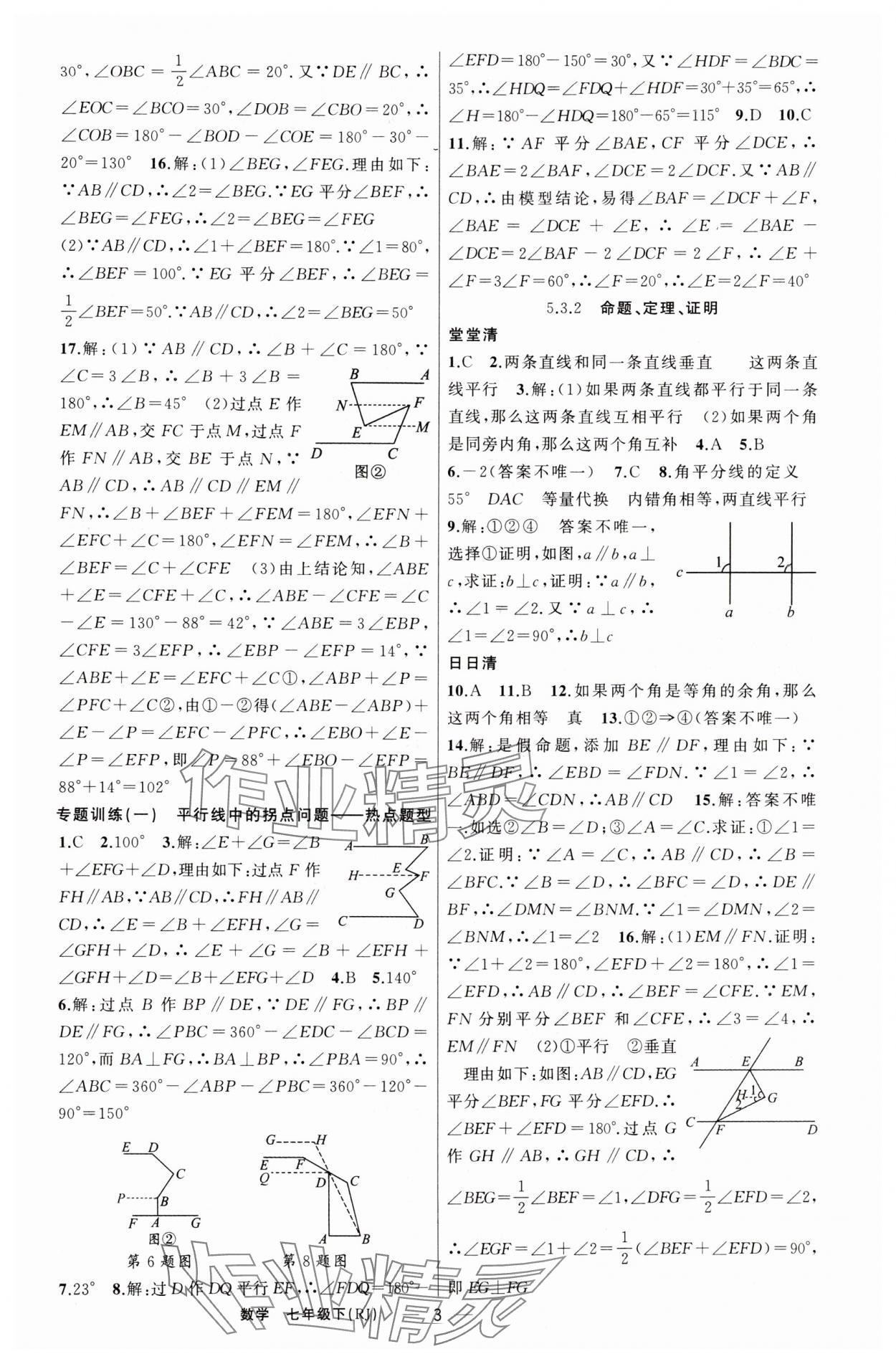 2024年四清導(dǎo)航七年級數(shù)學(xué)下冊人教版河南專版 第3頁