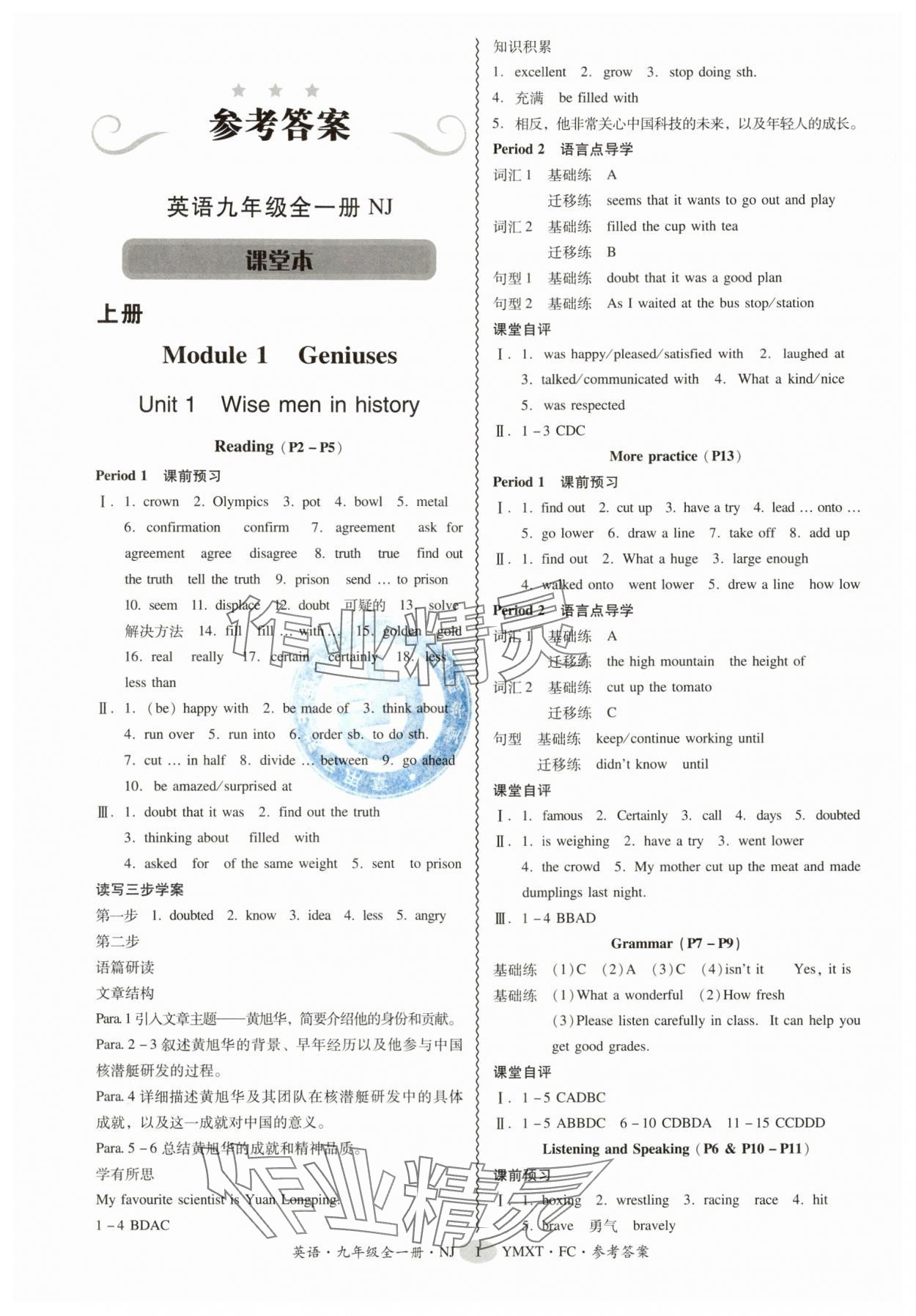 2025年分層導學案九年級英語全一冊滬教版 參考答案第1頁