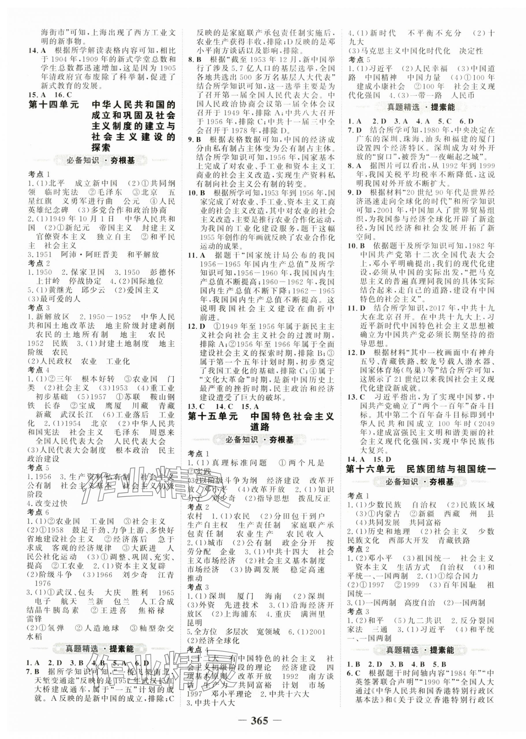 2024年世紀(jì)金榜金榜中考?xì)v史廣西專版 第5頁