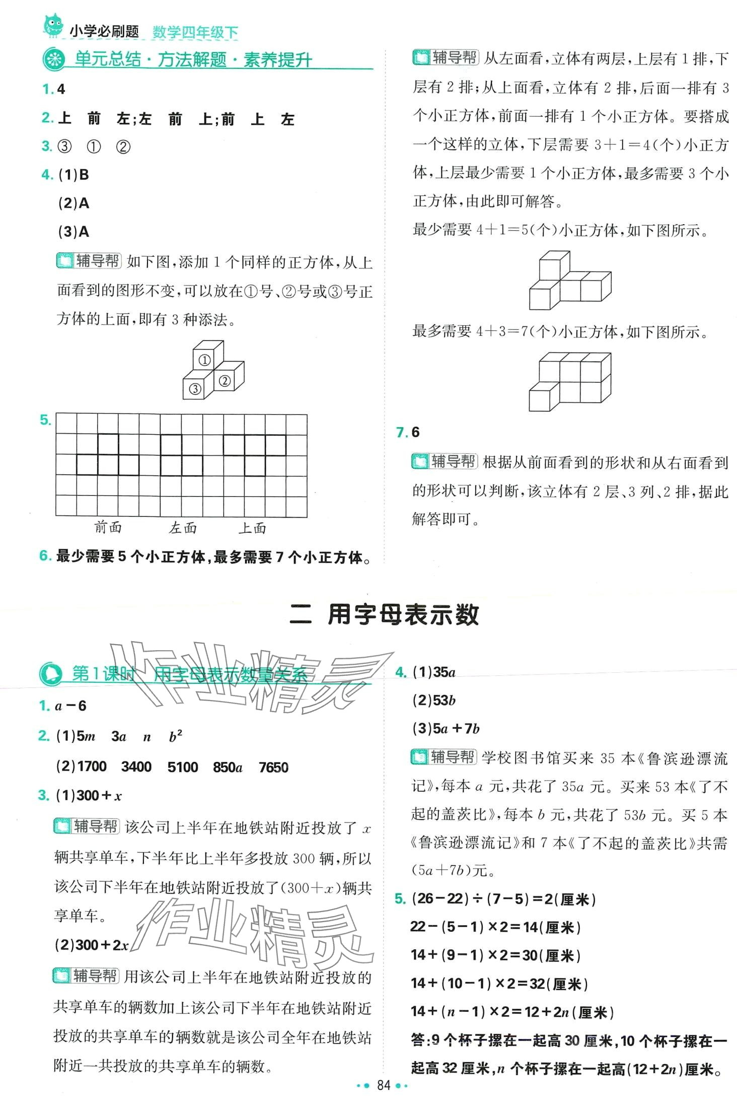 2024年小学必刷题四年级数学下册冀教版 第2页