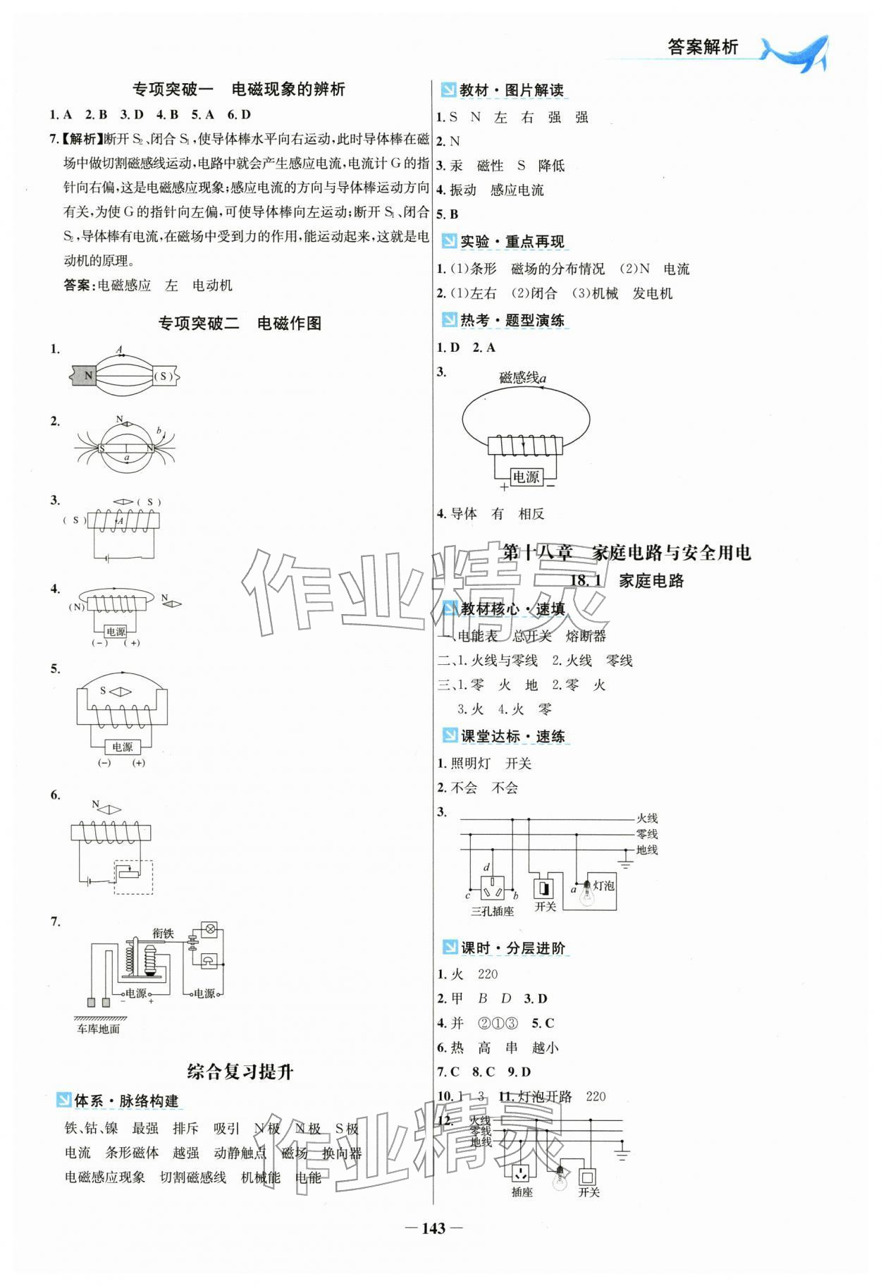 2026年南方新視野金榜學(xué)案九年級(jí)物理下冊(cè)滬粵版&nbsp;第3頁(yè)