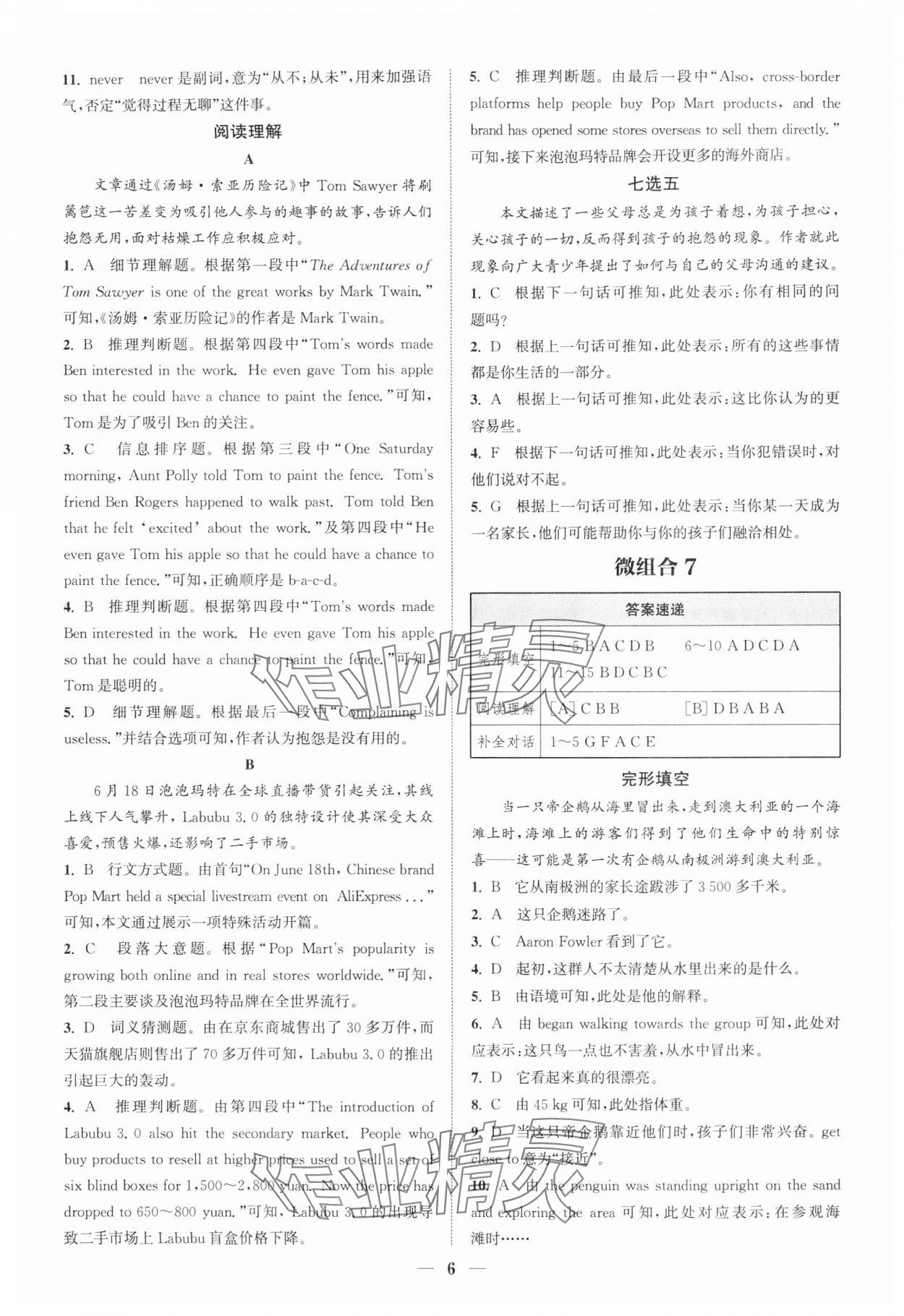 2025年通城学典组合训练九年级英语全一册人教版江西专版 第6页