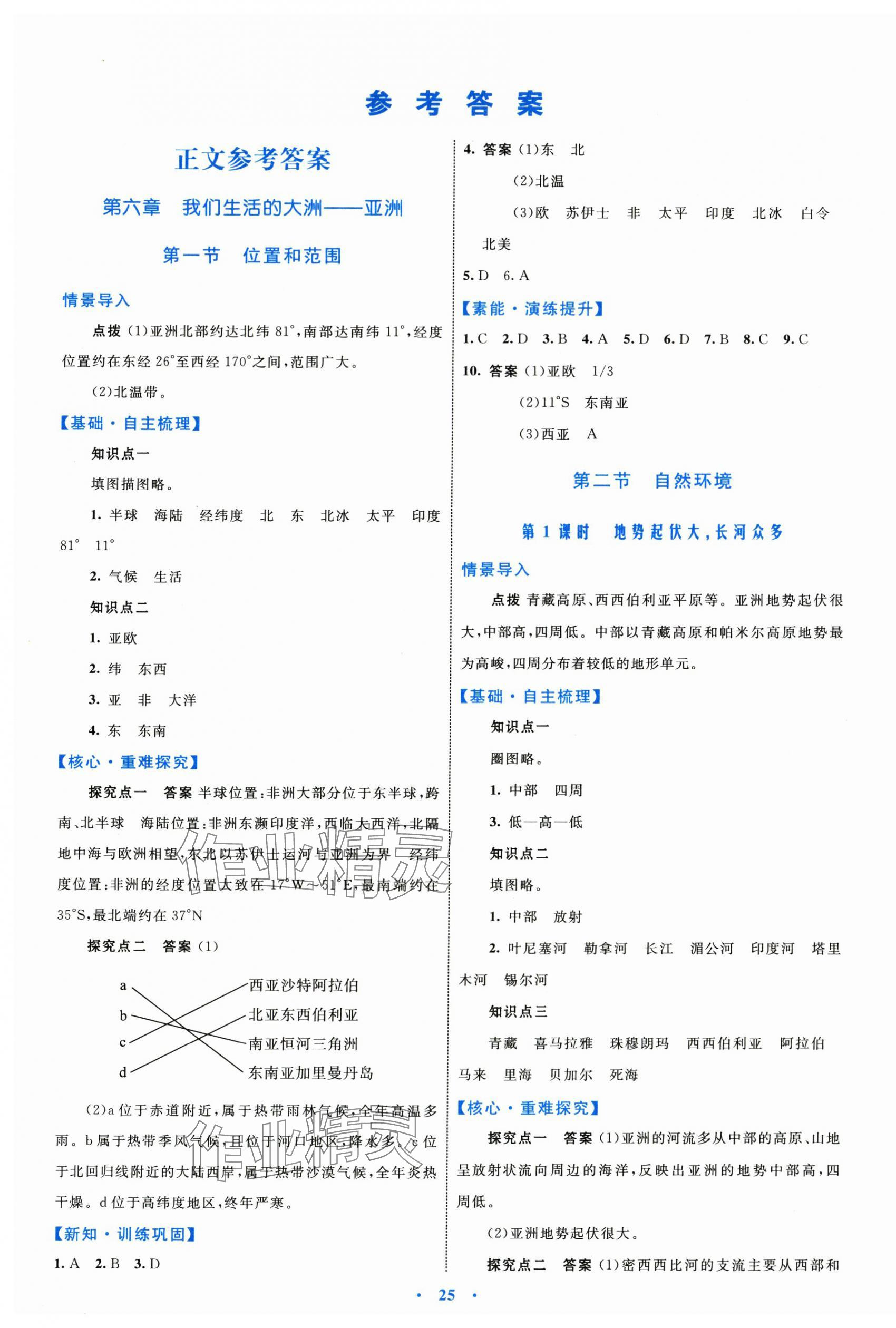 2024年同步學(xué)習(xí)目標(biāo)與檢測(cè)七年級(jí)地理下冊(cè)人教版 第1頁(yè)