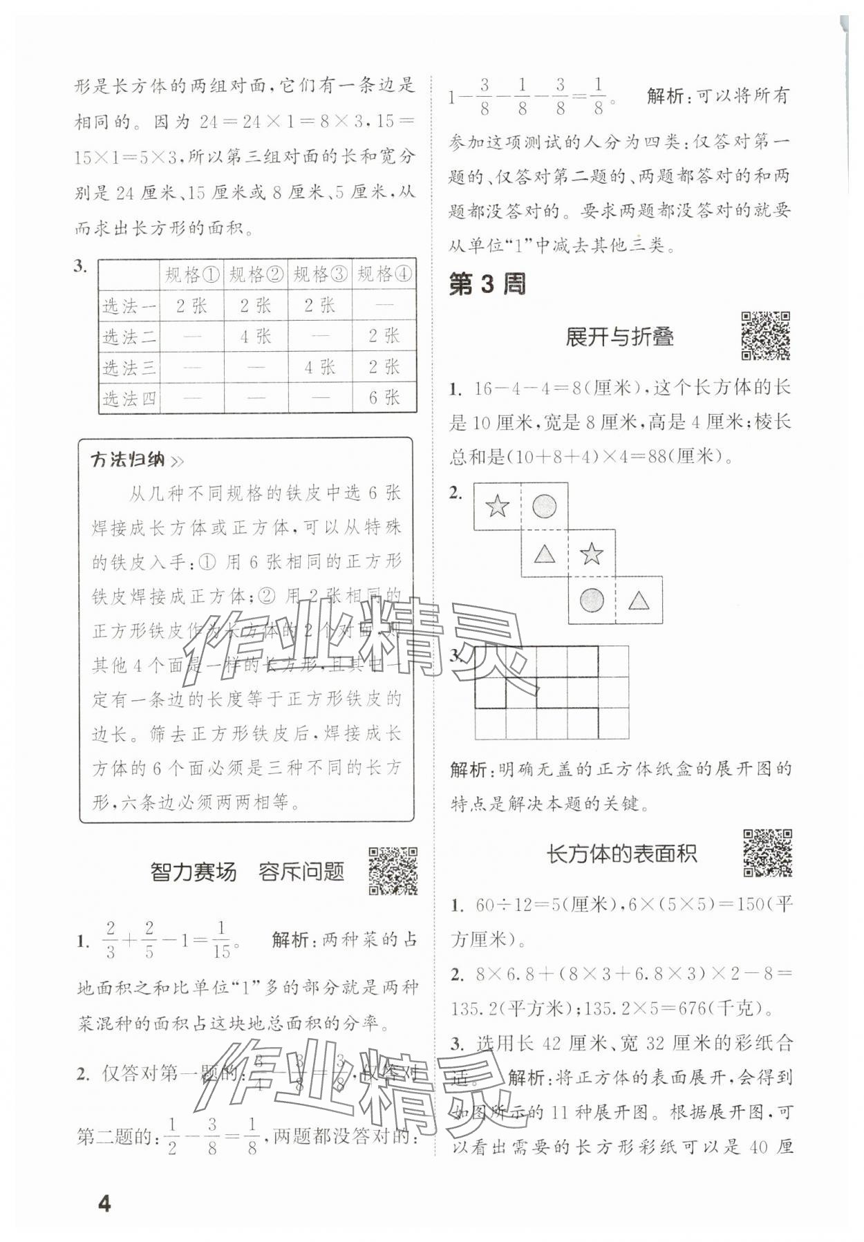 2025年通城學典提優能手五年級數學下冊北師大版 第4頁