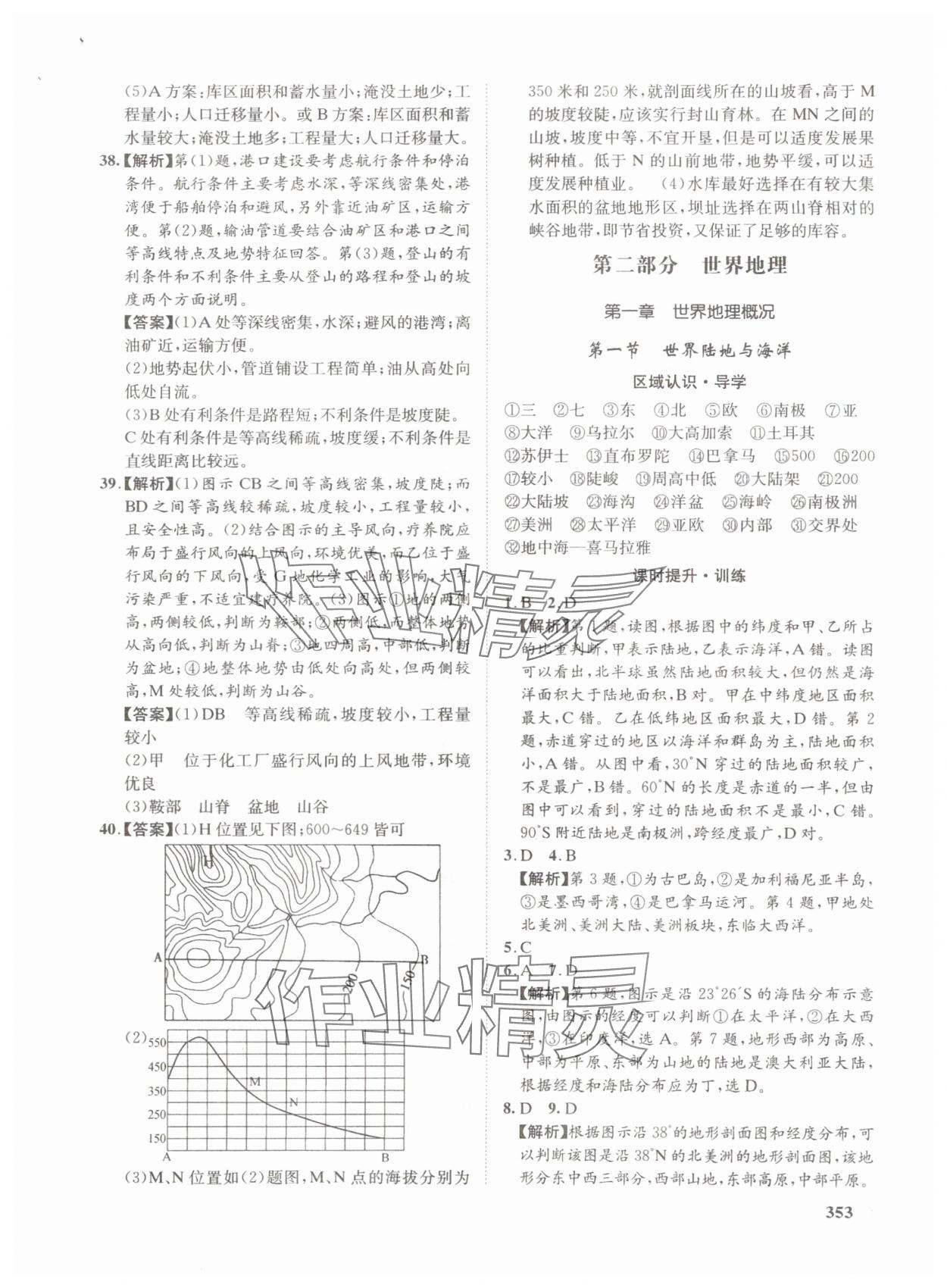 2024年区域地理高考导学案高中人教版 第5页