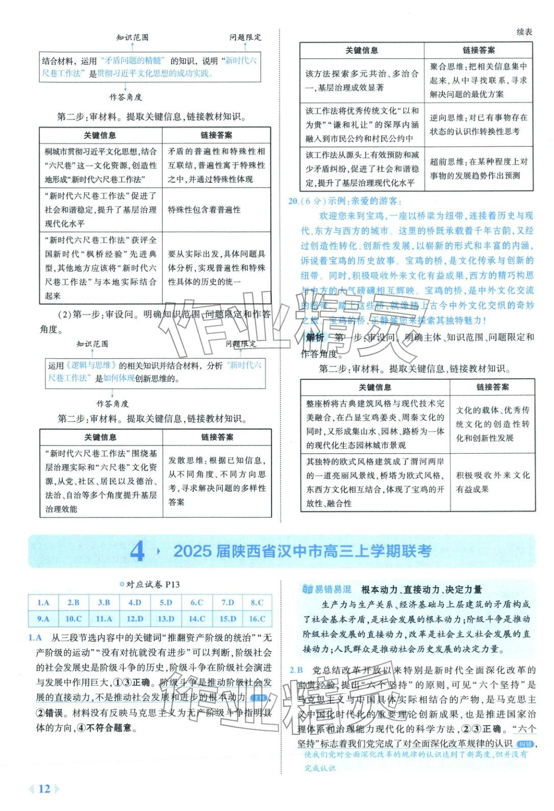 2026年53金卷优选卷汇编高中道德与法治陕晋青宁专版 第12页