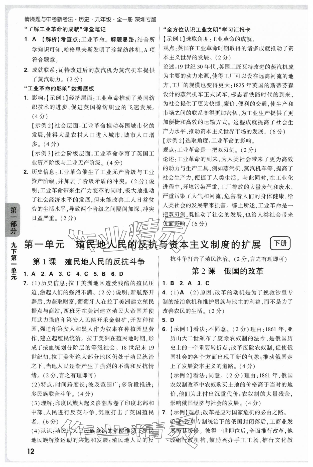 2025年万唯中考情境题九年级历史全一册人教版深圳专版 参考答案第12页
