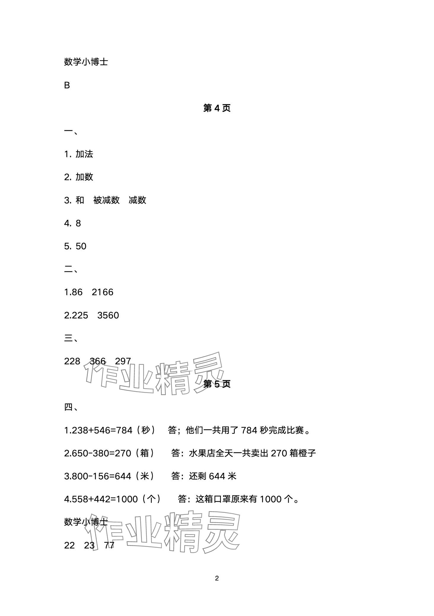 2024年云南省标准教辅同步指导训练与检测四年级数学下册人教版 第2页