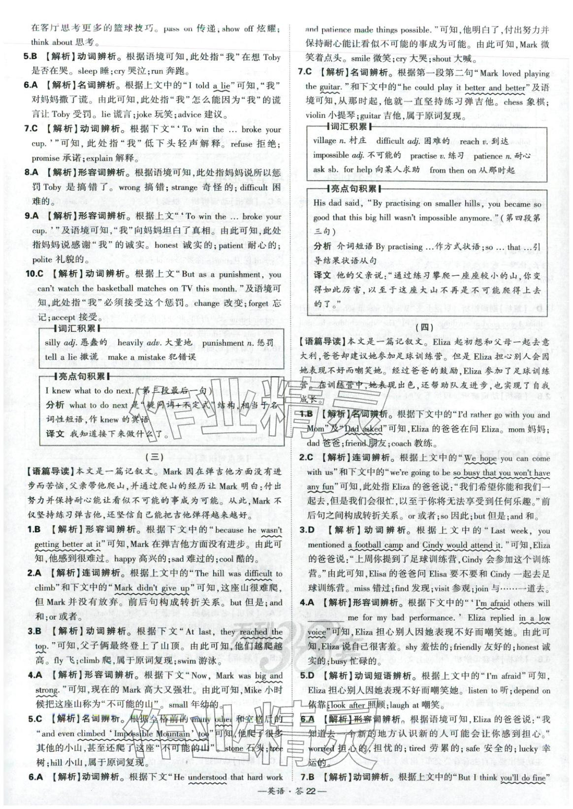 2026年天利38套中考试题分类英语 第22页