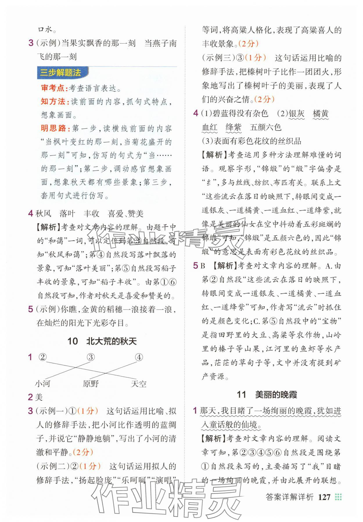2025年绿卡小学同步阅读三年级语文上册人教版&nbsp;第5页