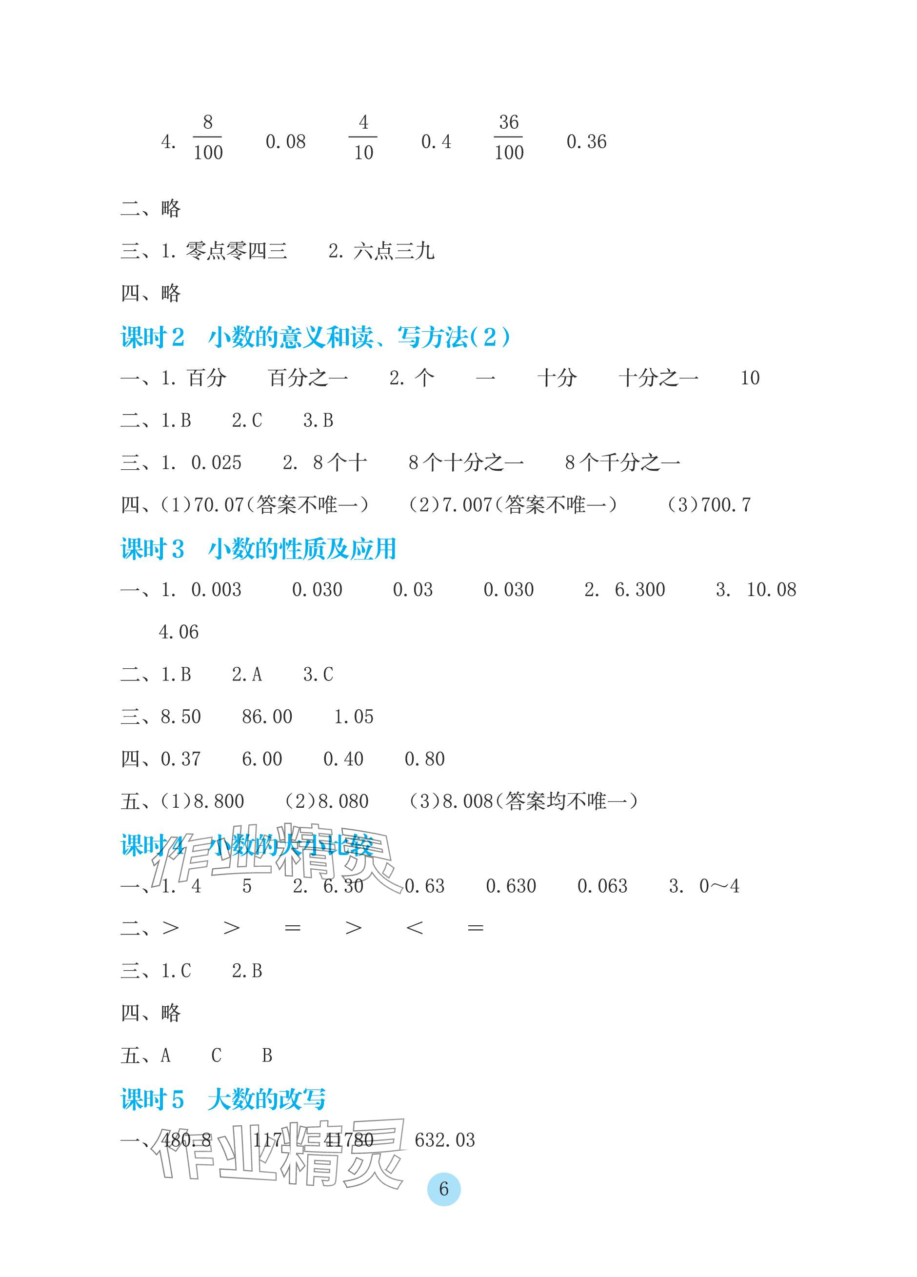 2023年学生基础性作业五年级数学上册苏教版 参考答案第6页