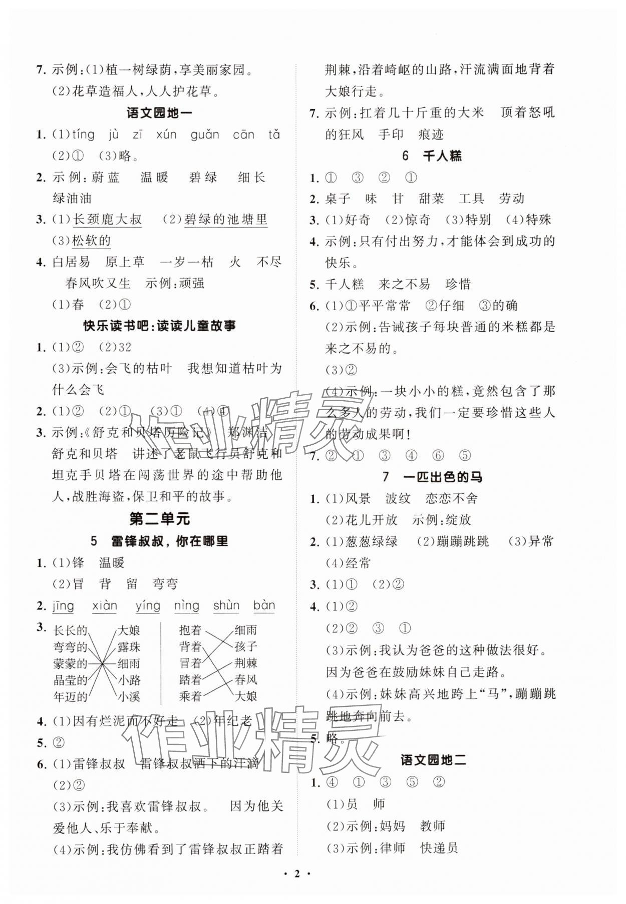 2025年同步練習冊分層指導二年級語文下冊人教版五四制 參考答案第2頁