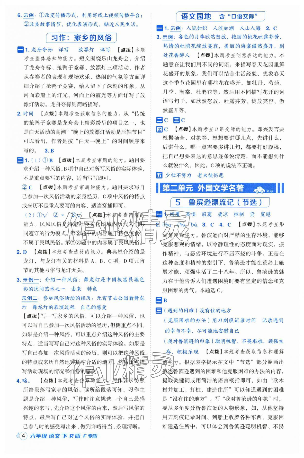 2025年综合应用创新题典中点六年级语文下册人教版福建专版 参考答案第4页