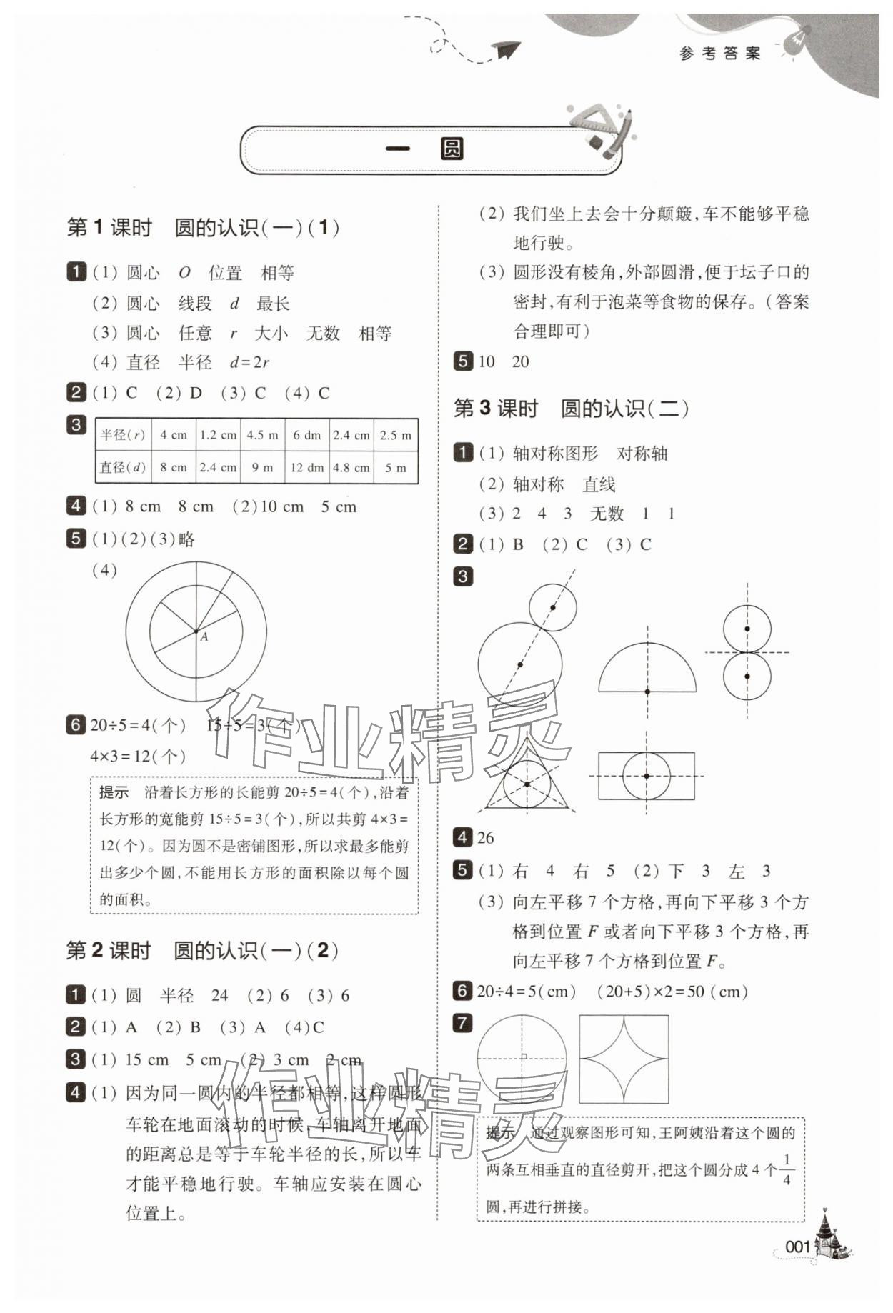 2025年北大绿卡六年级数学上册北师大版 参考答案第1页
