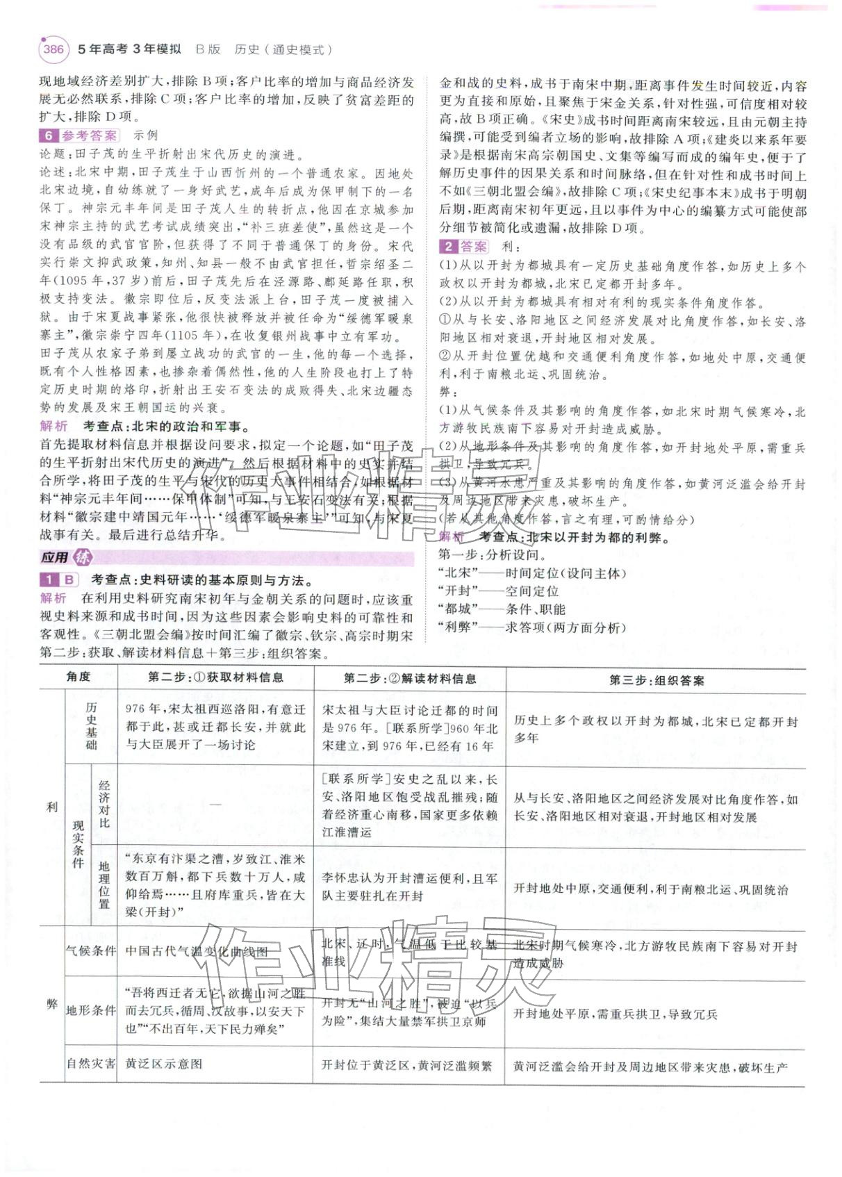 2026年5年高考3年模拟高中历史紫色进阶版 第20页