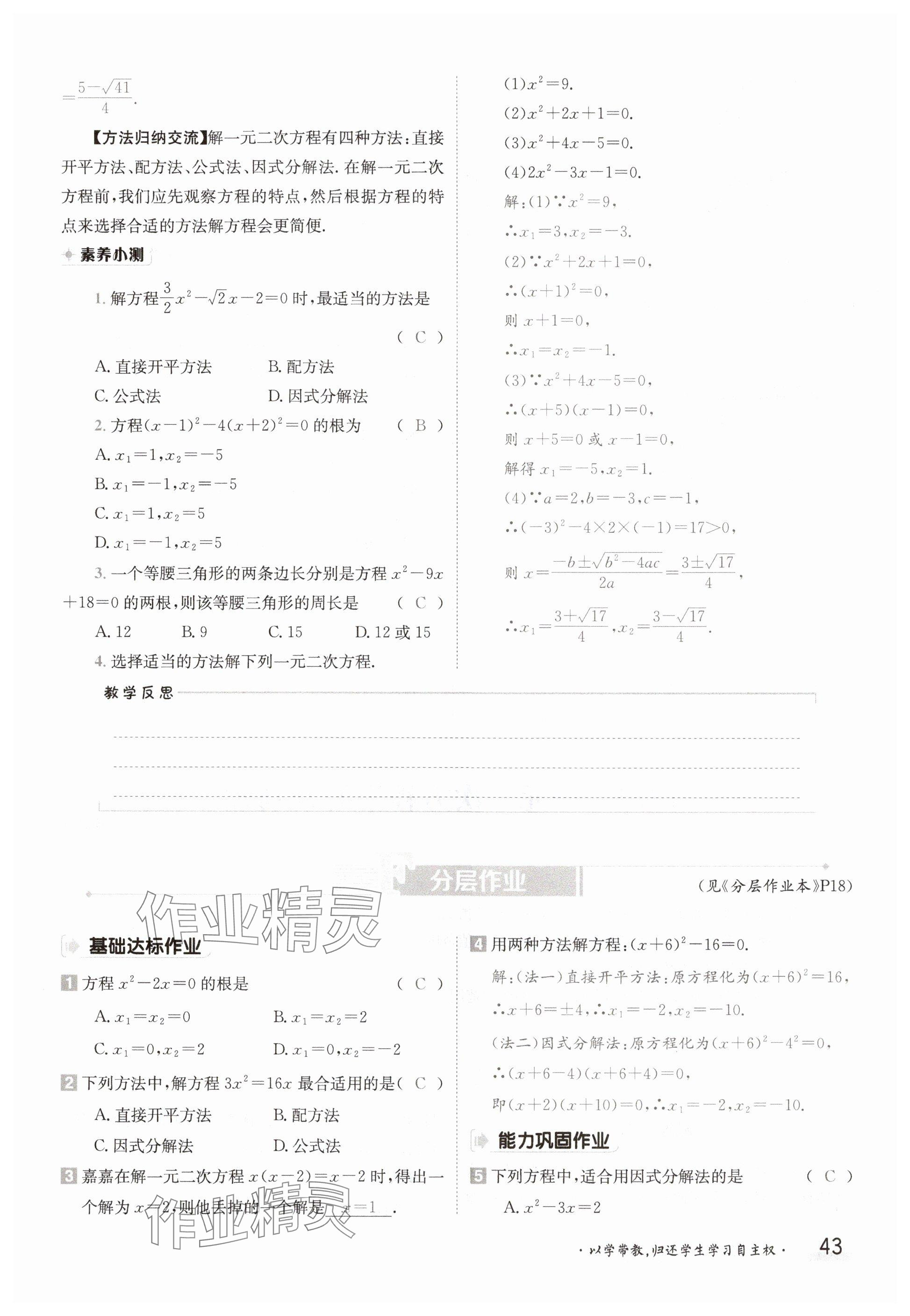 2025年金太陽導(dǎo)學(xué)案八年級(jí)數(shù)學(xué)下冊(cè)滬科版 參考答案第43頁