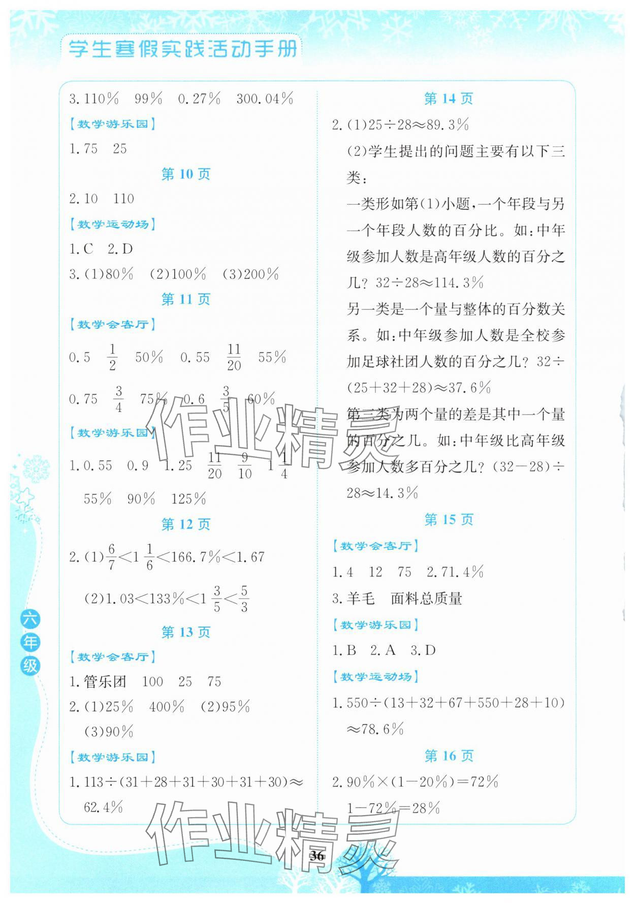 2025年学生寒假实践活动手册六年级数学 第2页