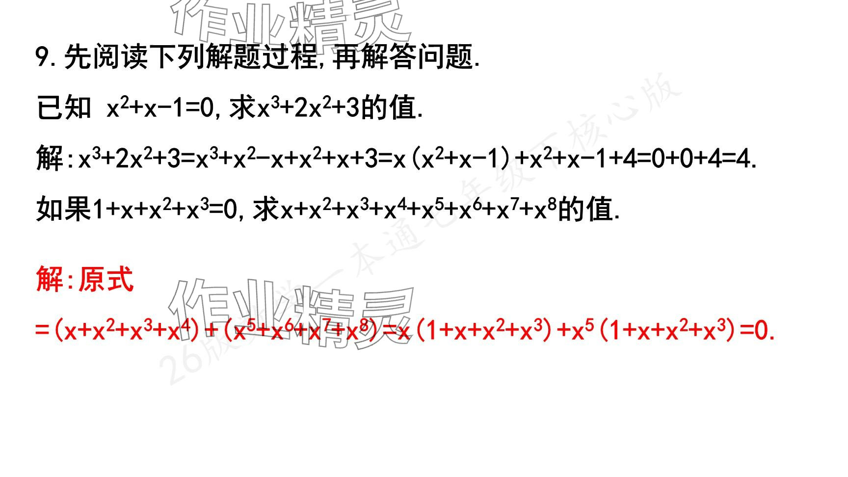 2025年一本通武漢出版社七年級數(shù)學下冊北師大版核心版 參考答案第84頁