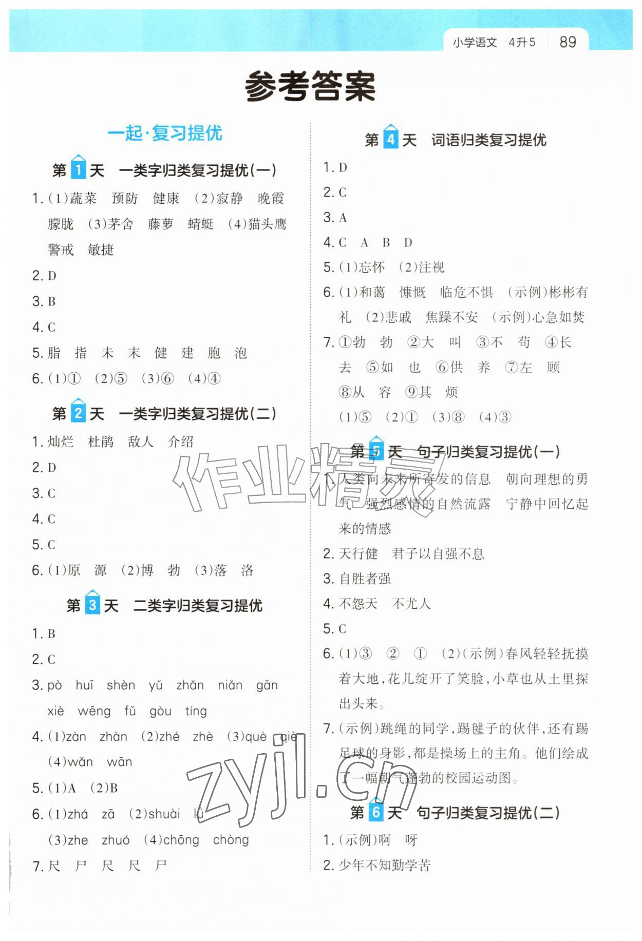 2026年一起写暑假作业四年级语文人教版&nbsp;第1页
