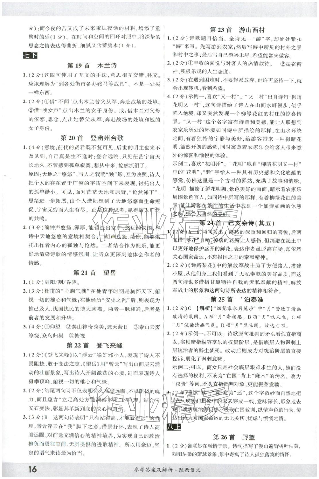 2026年一戰(zhàn)成名新中考語文陜西專版&nbsp;第15頁