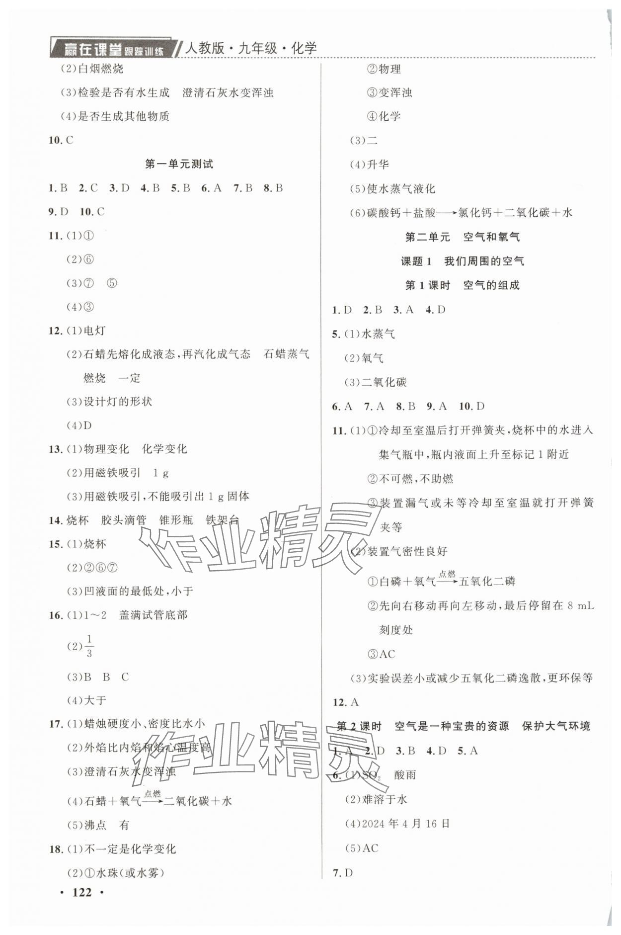 2024年贏在課堂跟蹤訓練九年級化學全一冊人教版 第2頁