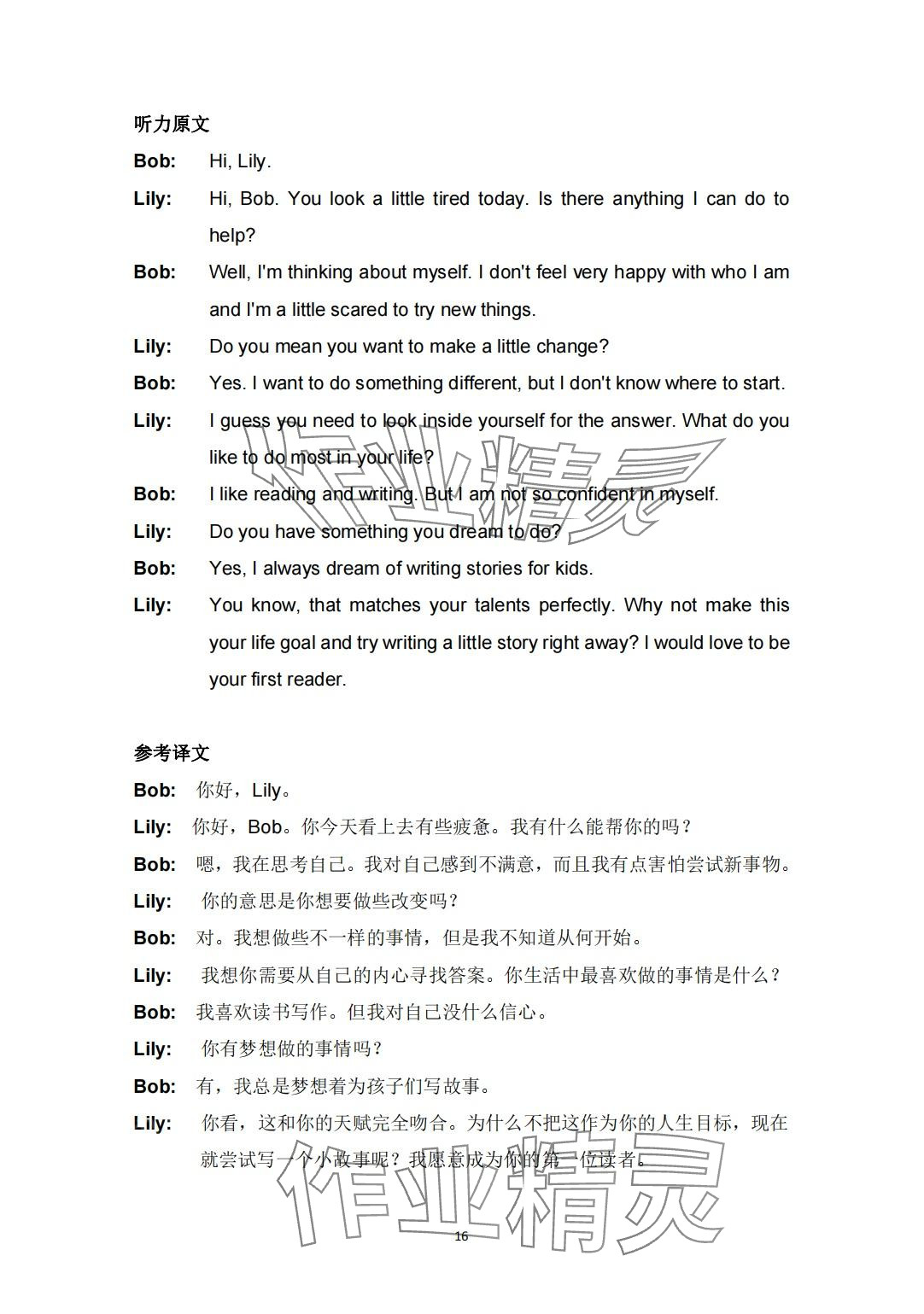 2024年教材課本中職英語&nbsp;第16頁