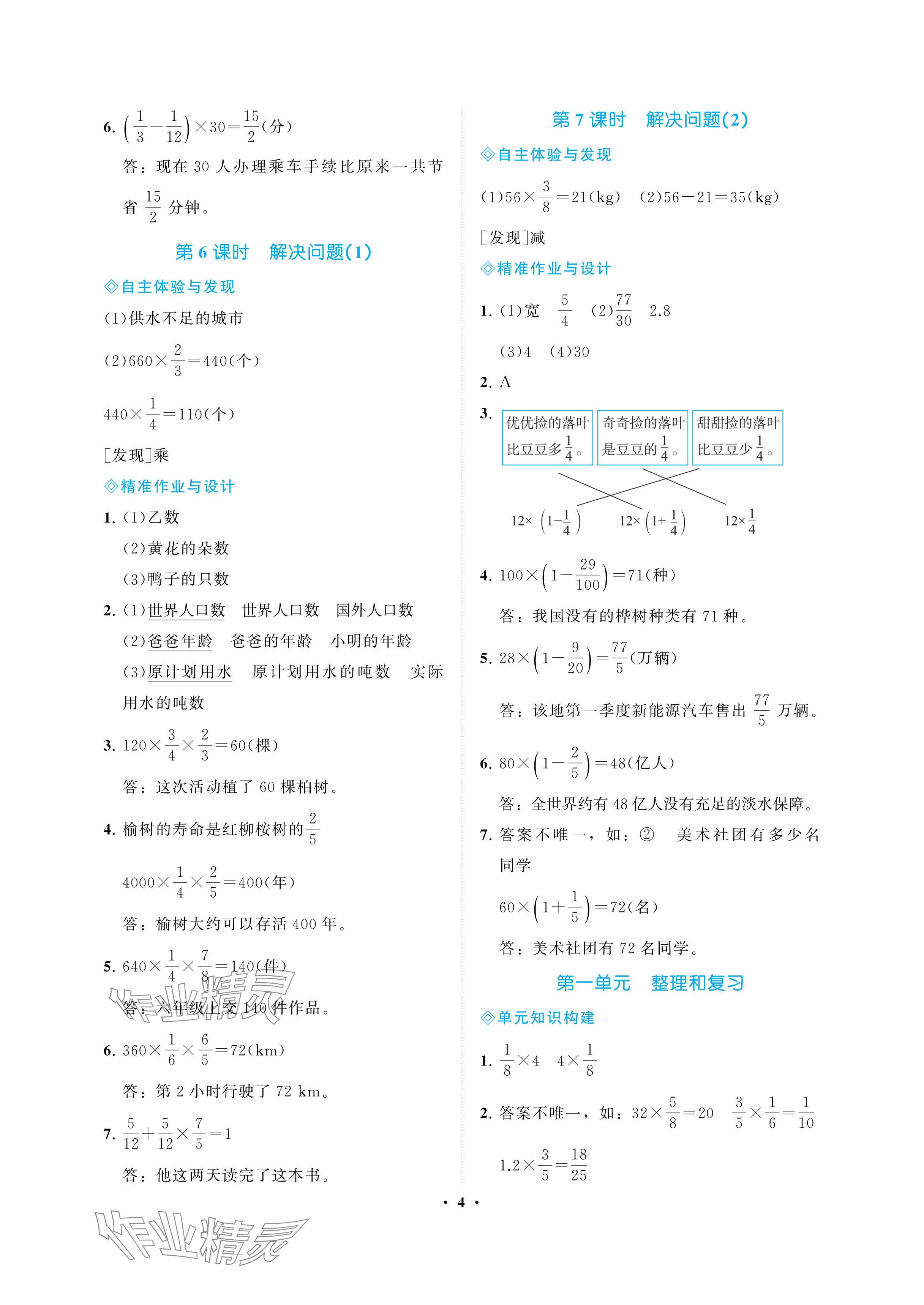 2024年新課程學(xué)習(xí)指導(dǎo)海南出版社六年級(jí)數(shù)學(xué)上冊(cè)人教版 參考答案第4頁(yè)