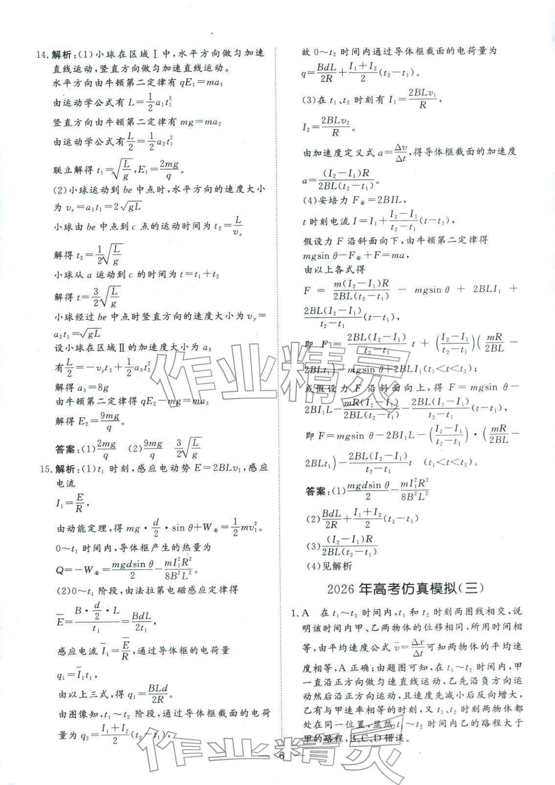 2026年金牌考卷高考仿真模拟16套物理 第6页