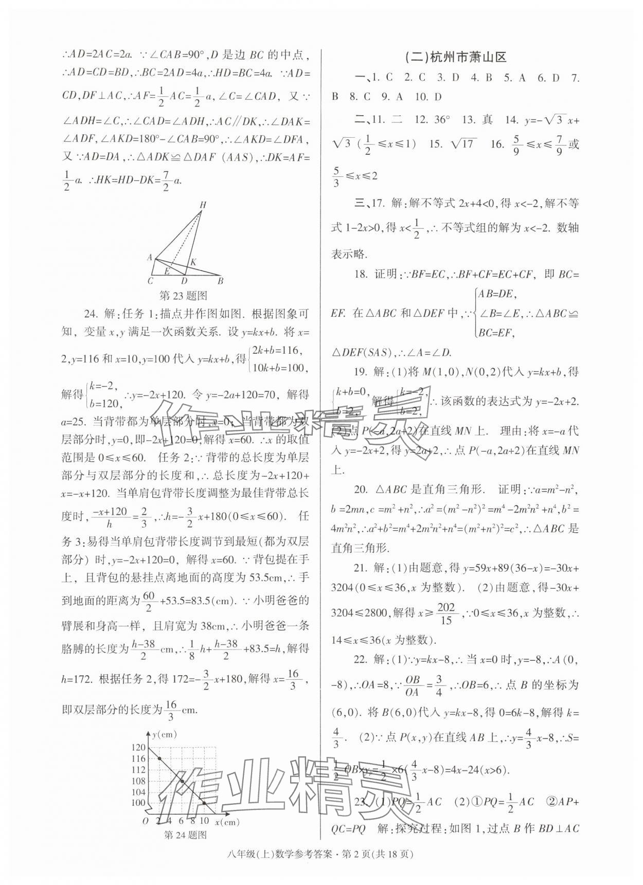 2024年浙江省各地期末试卷精编八年级数学上册浙教版 第2页