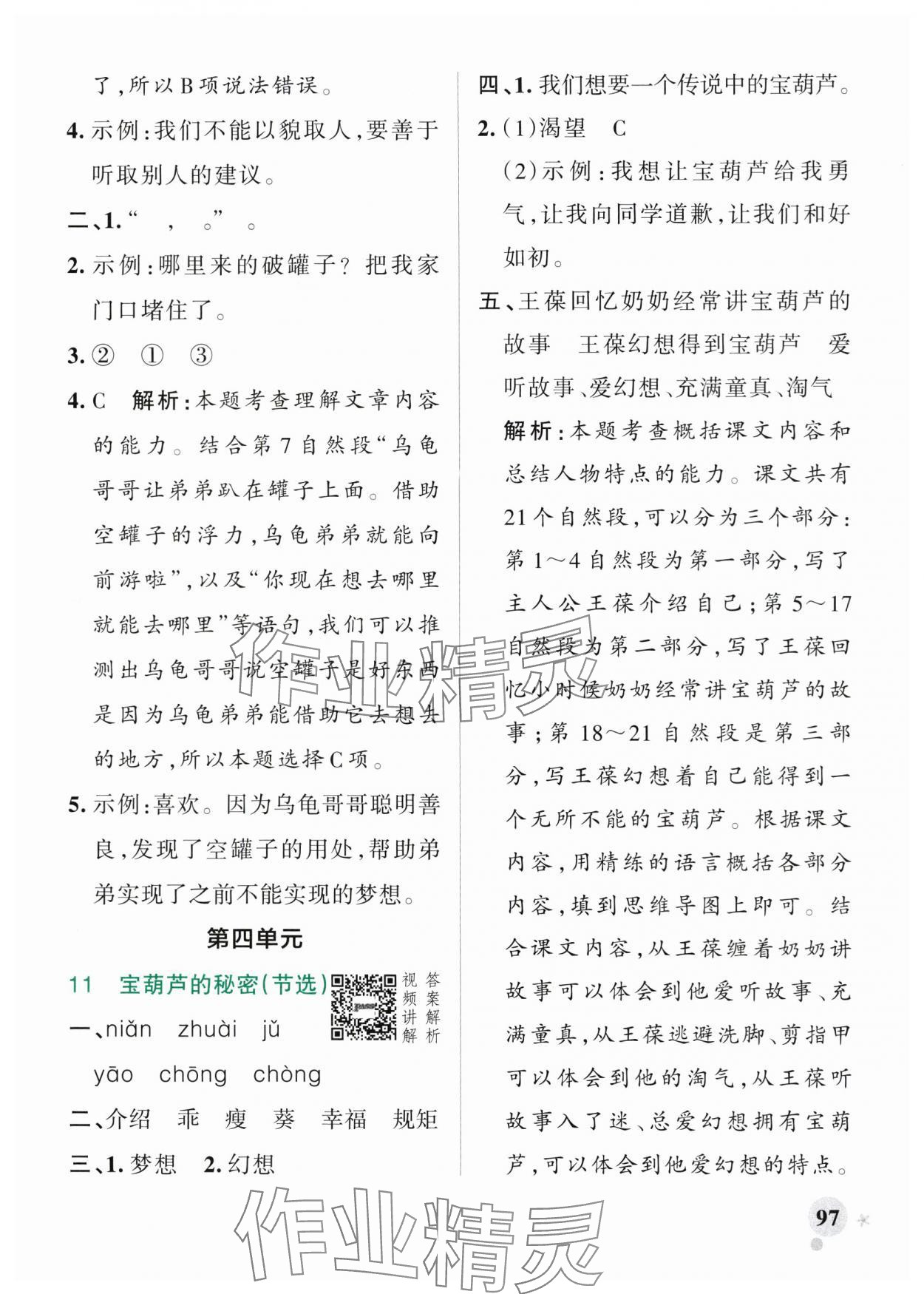 2025年小學(xué)學(xué)霸作業(yè)本三年級語文上冊人教版 參考答案第13頁