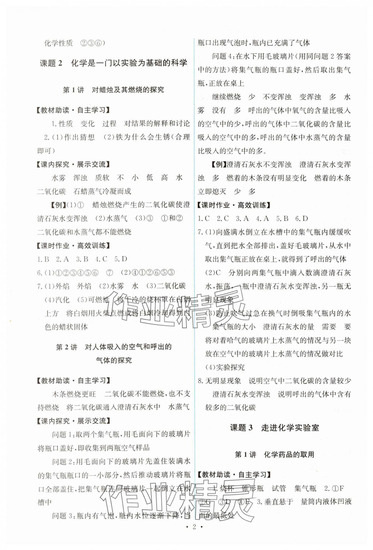 2023年能力培養(yǎng)與測(cè)試九年級(jí)化學(xué)上冊(cè)人教版湖南專版 第2頁(yè)