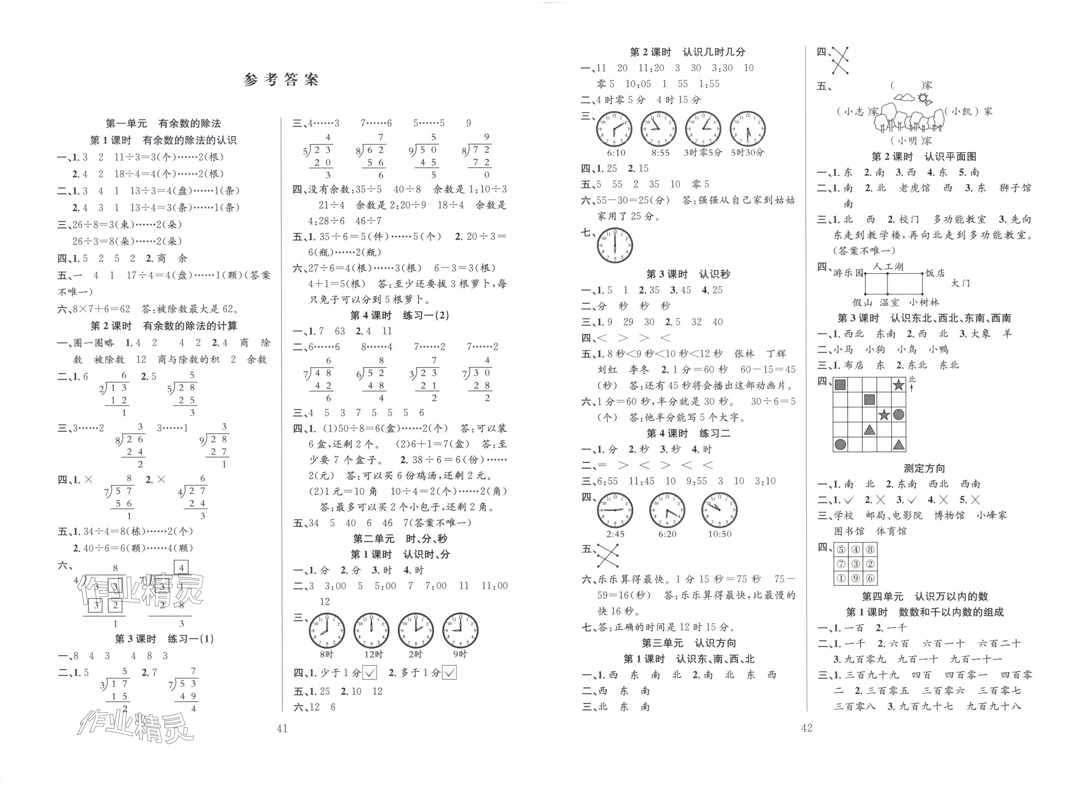 2025年陽光課堂課時(shí)作業(yè)二年級(jí)數(shù)學(xué)下冊(cè)蘇教版 第1頁