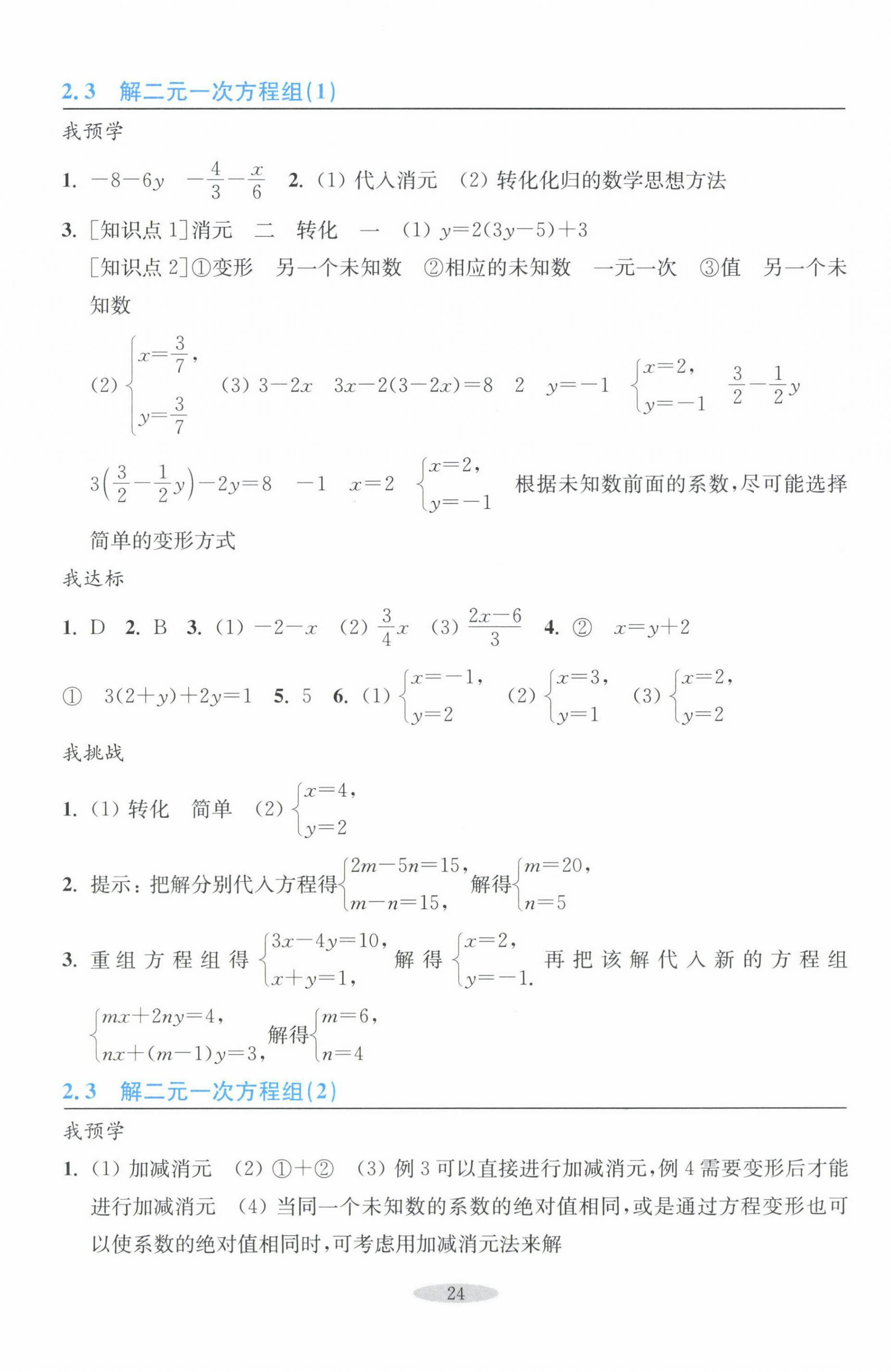 2024年預(yù)學(xué)與導(dǎo)學(xué)七年級(jí)數(shù)學(xué)下冊(cè)浙教版 參考答案第8頁