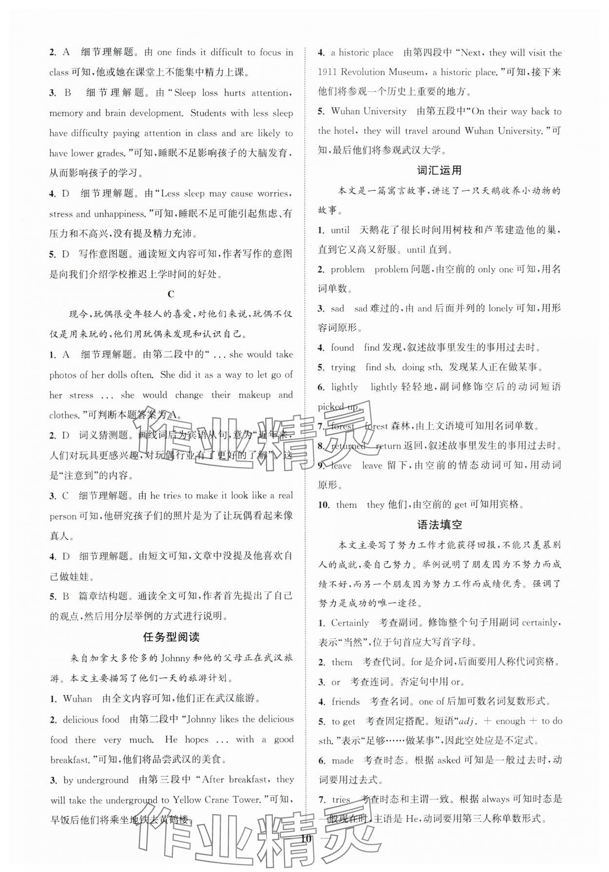 2024年通城學(xué)典組合訓(xùn)練八年級英語上冊人教版浙江專版 第10頁