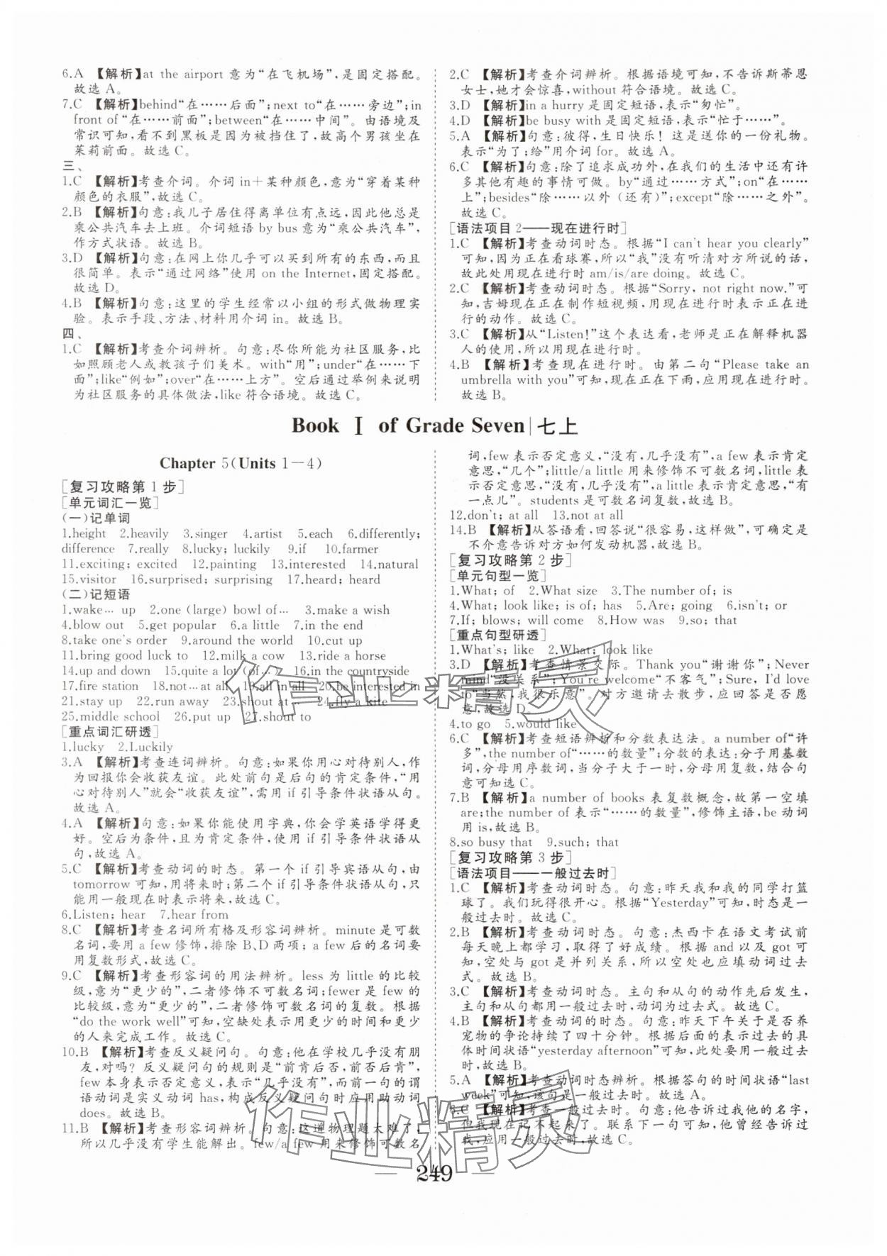 2025年初中总复习手册山东美术出版社九年级英语全一册人教版 参考答案第4页
