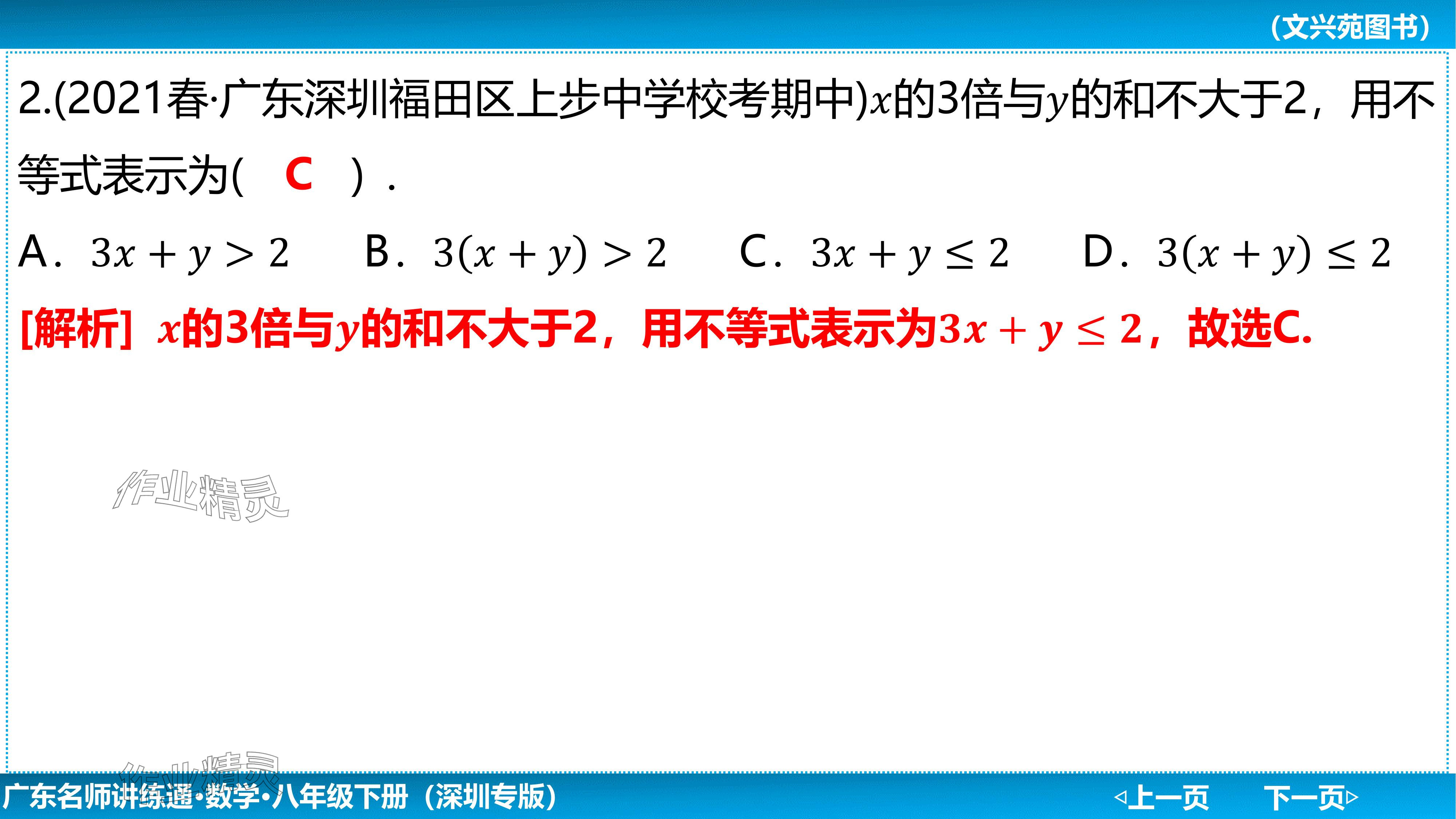 2024年廣東名師講練通八年級數學下冊北師大版深圳專版基礎版 參考答案第114頁