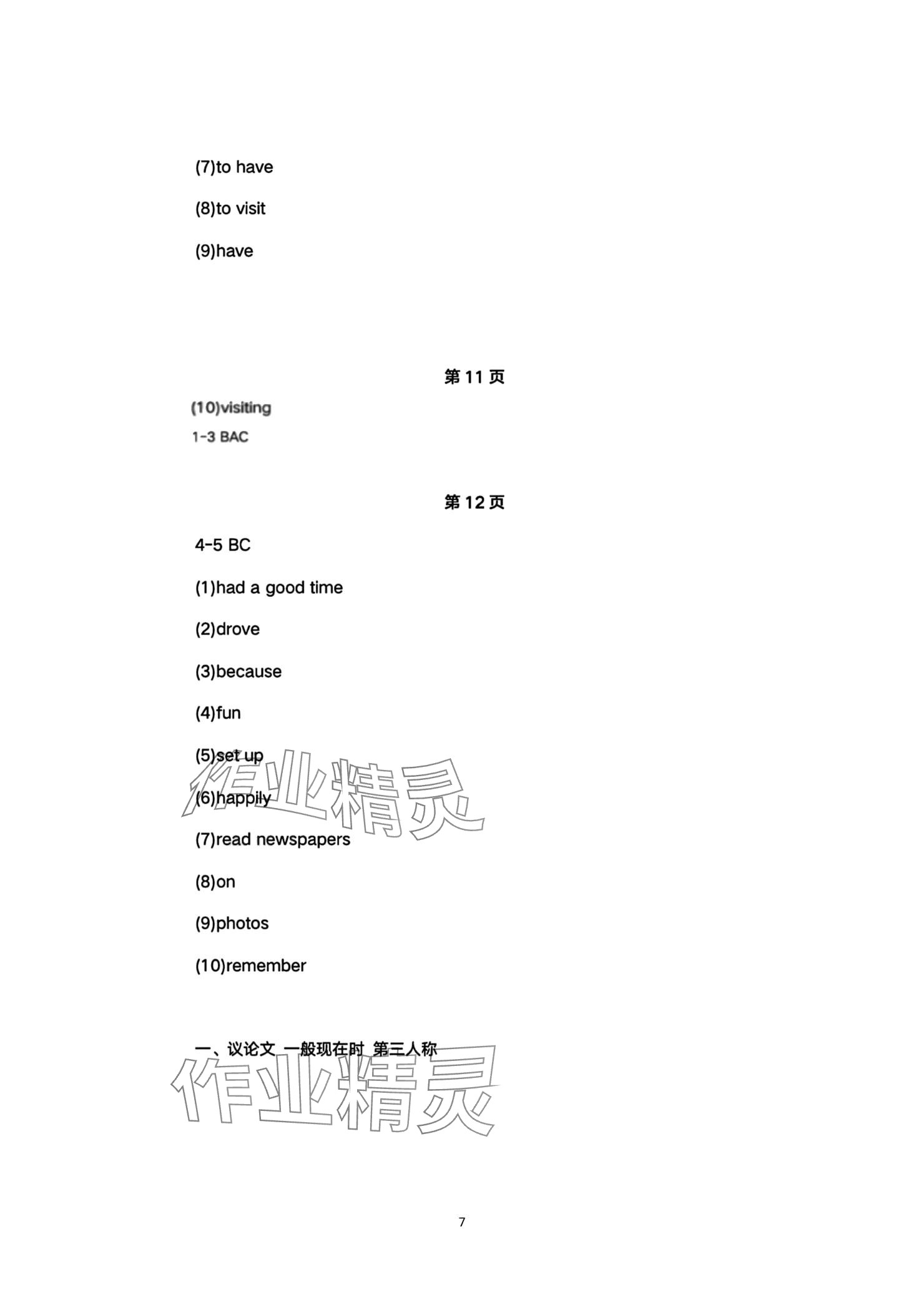 2024年学习之友九年级英语上册外研版 参考答案第7页