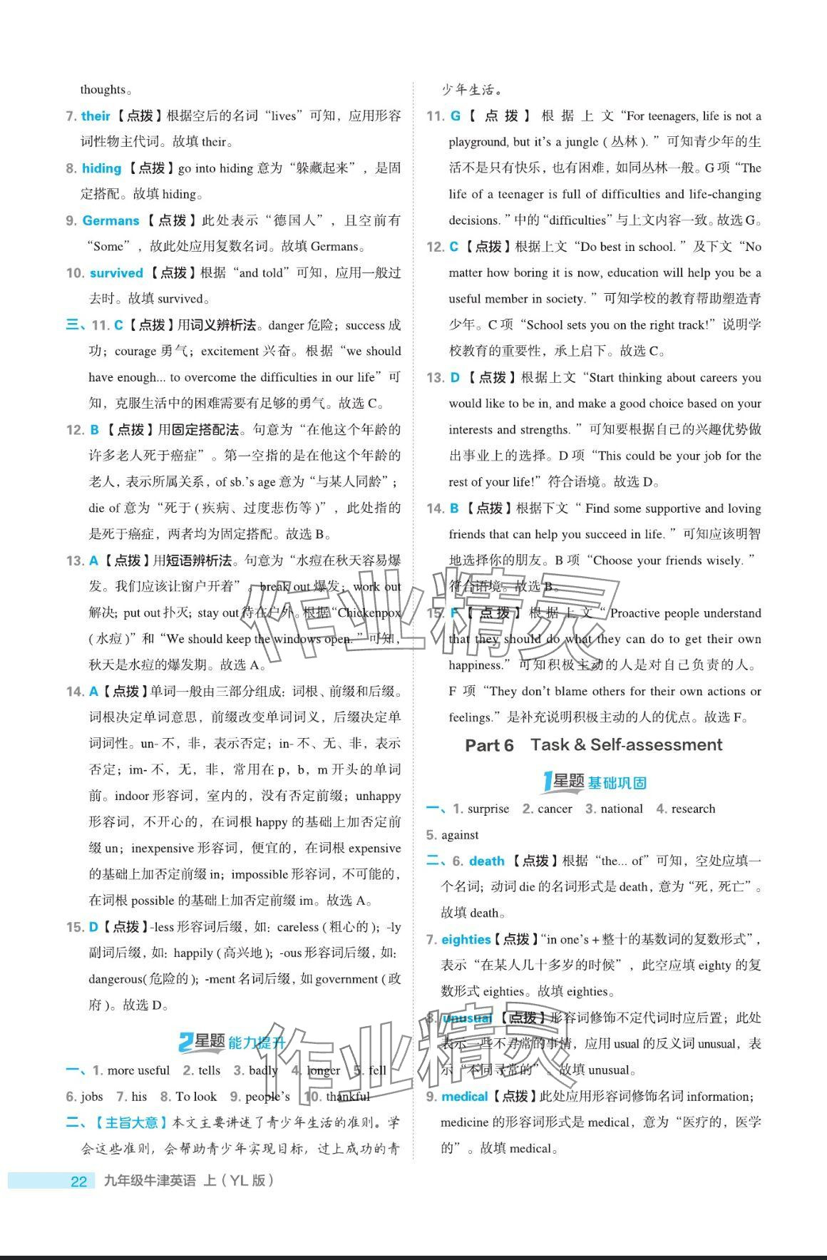 2024年點撥訓(xùn)練九年級英語上冊譯林版 參考答案第22頁