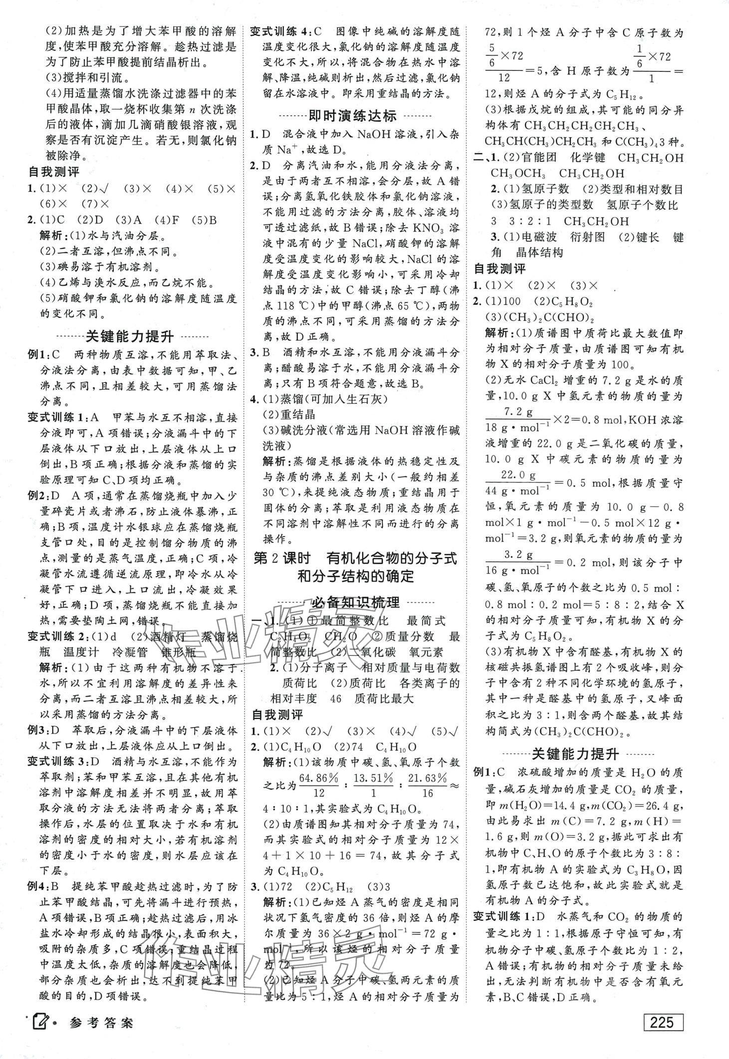 2024年紅對(duì)勾講與練高中化學(xué)選擇性必修3人教版 第3頁