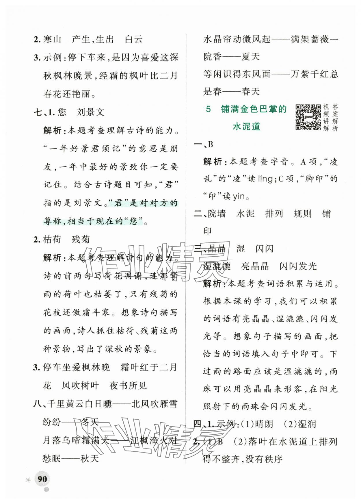 2024年小學學霸作業(yè)本三年級語文上冊統(tǒng)編版廣東專版 參考答案第6頁