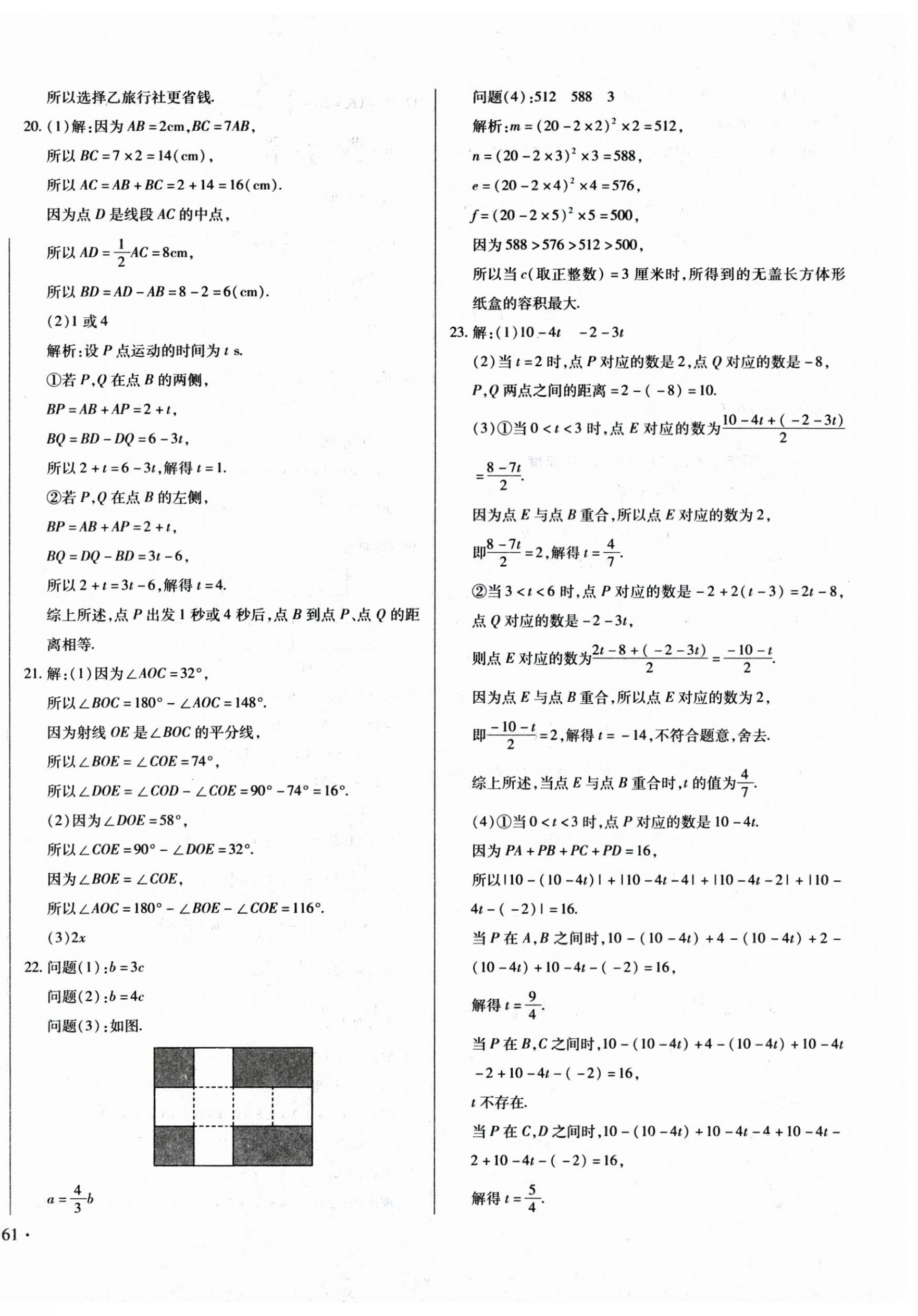 2024年沈陽五區(qū)兩年期中期末精選卷七年級數(shù)學(xué)上冊北師大版 第2頁