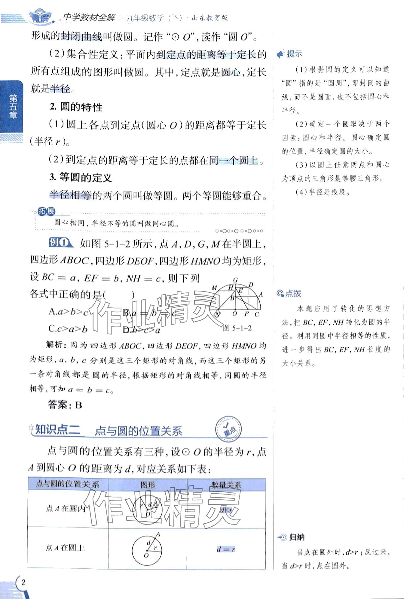 2024年教材课本九年级数学下册鲁教版五四制 第2页