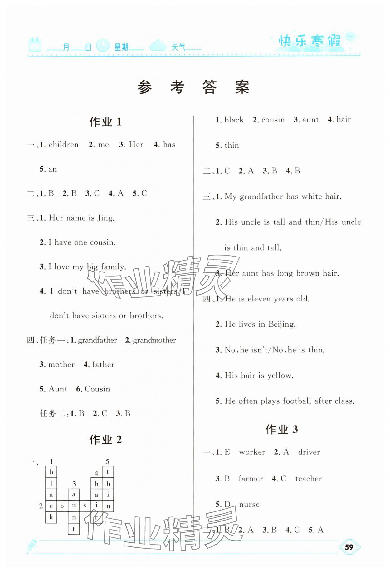 2025年贏在起跑線快樂(lè)寒假河北少年兒童出版社五年級(jí)英語(yǔ)冀教版 第1頁(yè)