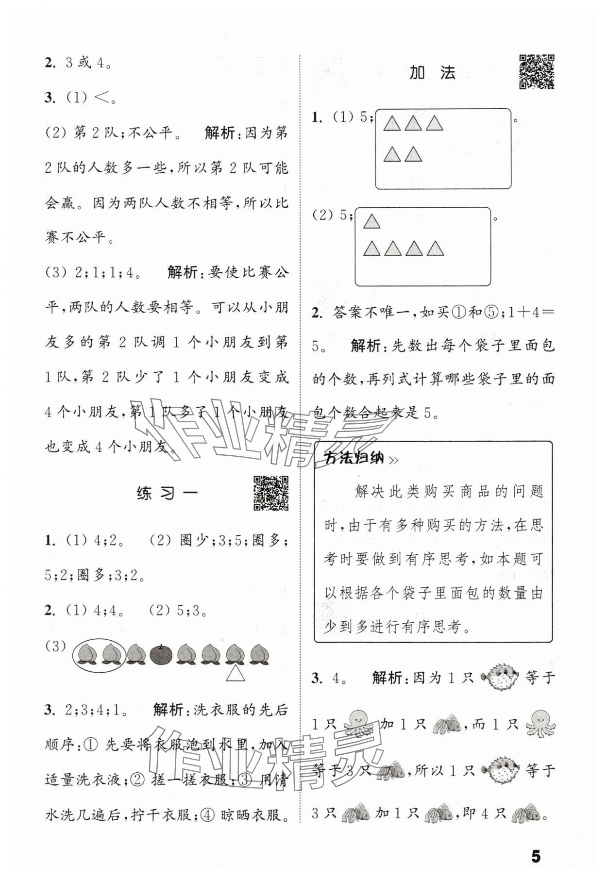 2025年通城学典提优能手一年级数学上册苏教版 第5页