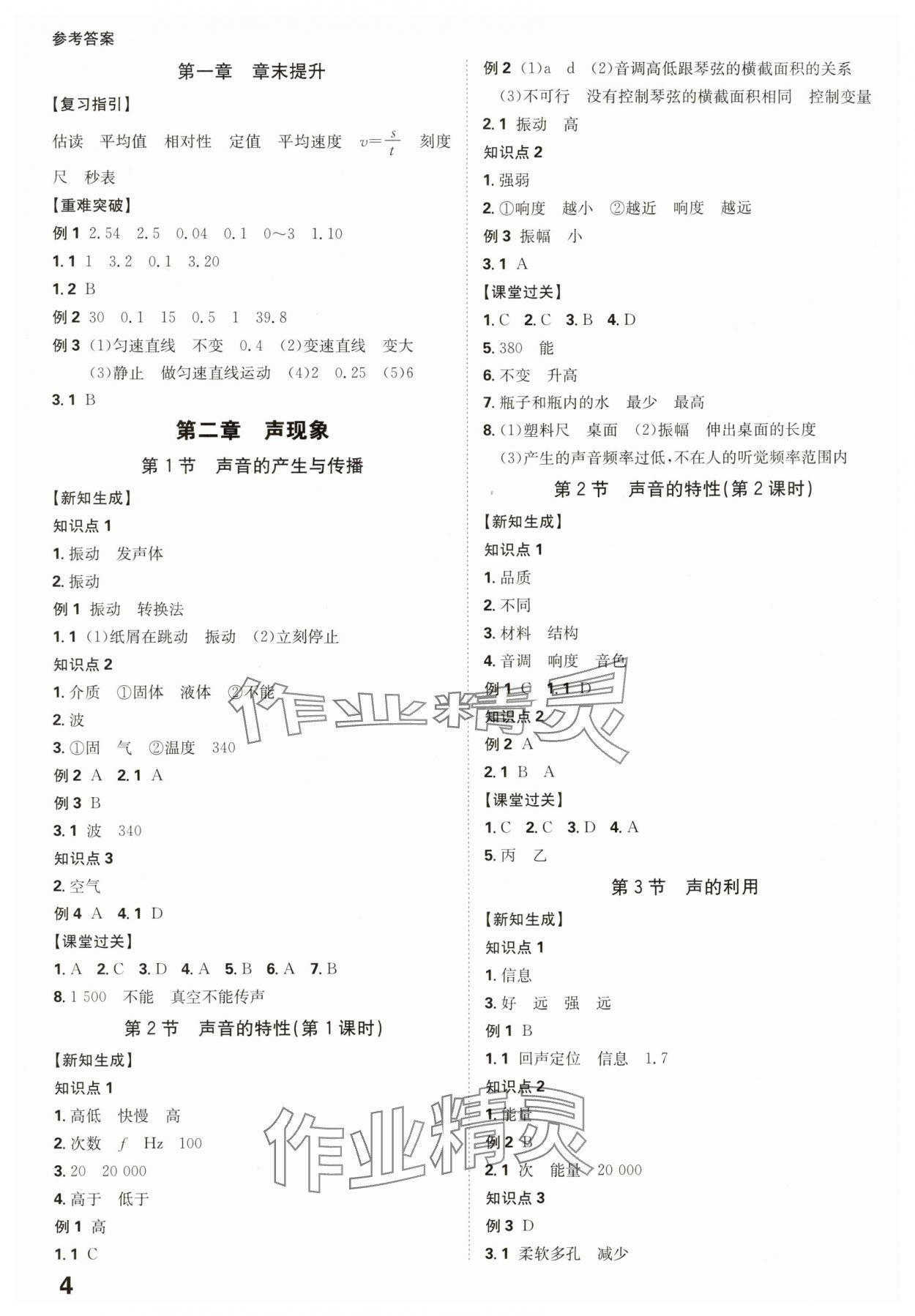 2025年全程突破八年级物理上册人教版 第4页
