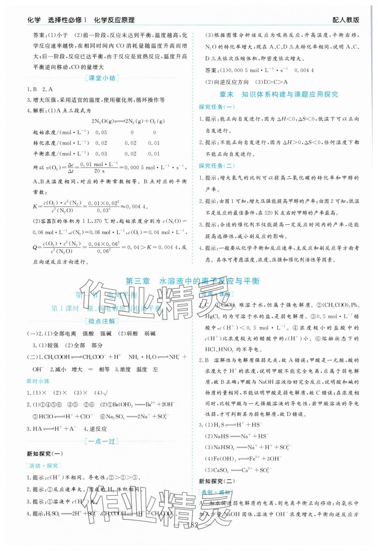 2025年新課程學習指導高中化學選擇性必修1人教版 第10頁