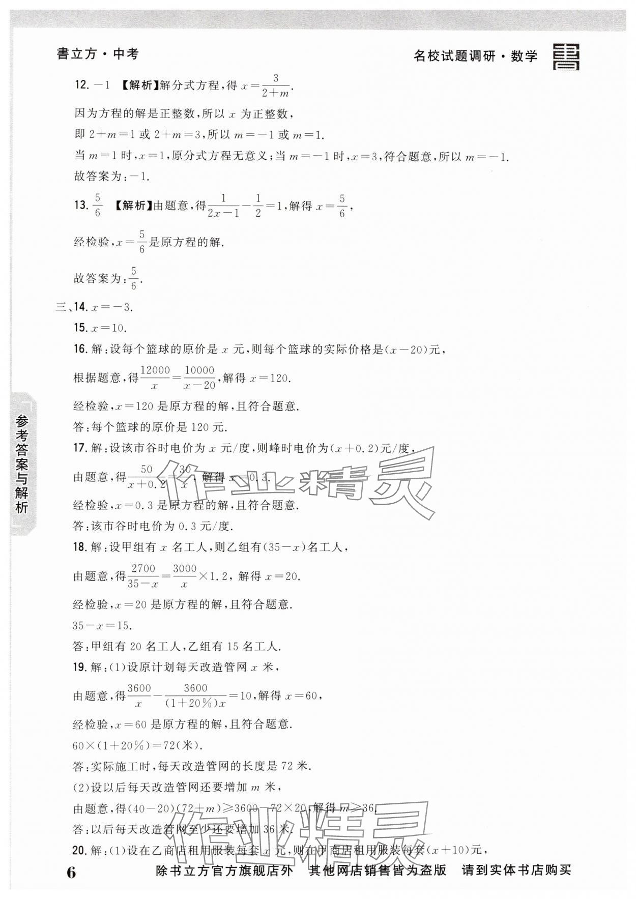 2025年名校試題調研中考總復習數學 第6頁