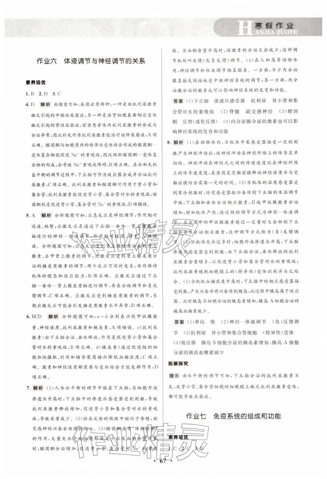 2026年志鸿优化系列丛书寒假作业高二生物课标版&nbsp;参考答案第4页