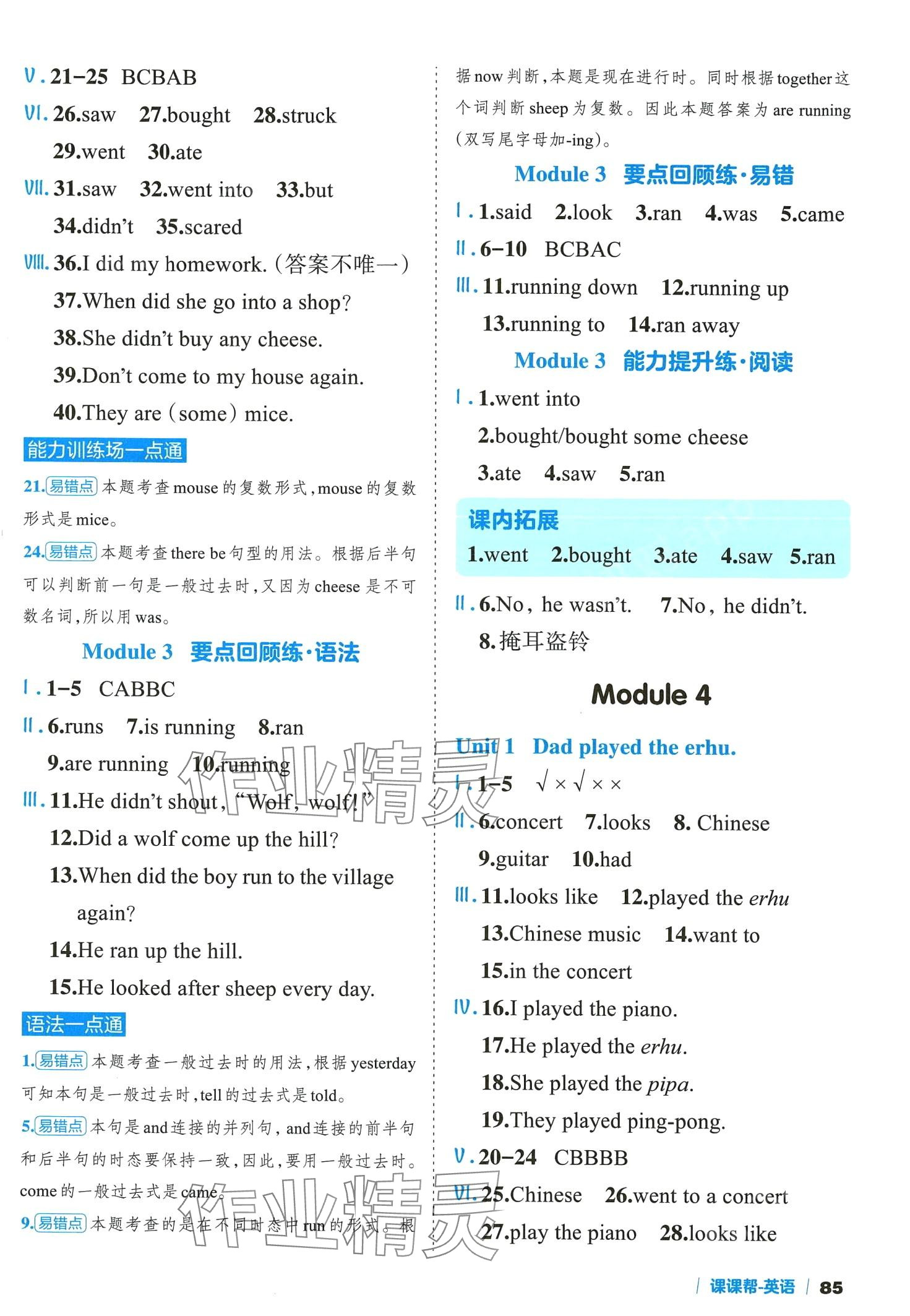 2024年課課幫四年級英語下冊外研版 第5頁