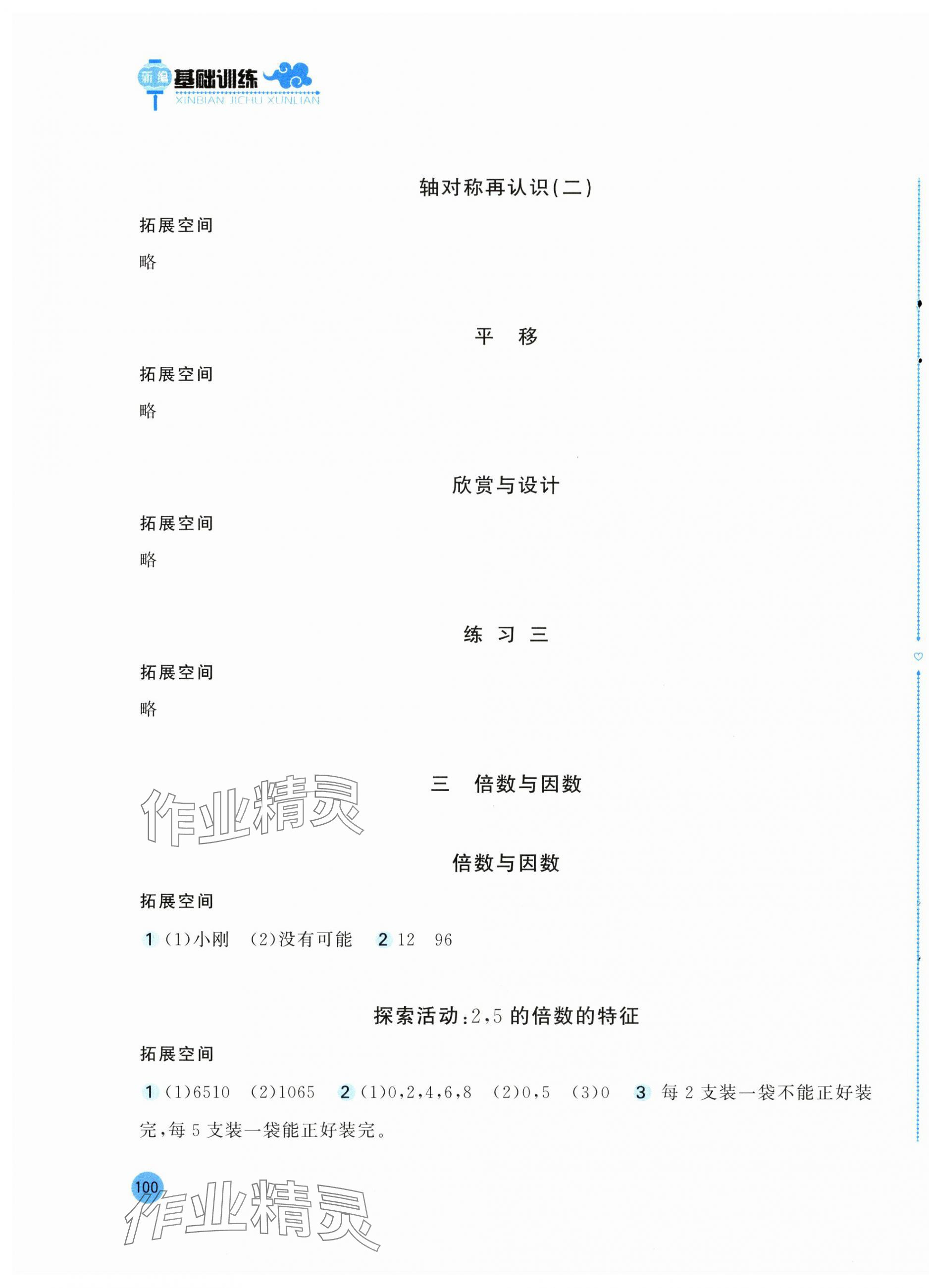 2025年新编基础训练五年级数学上册北师大版 第3页